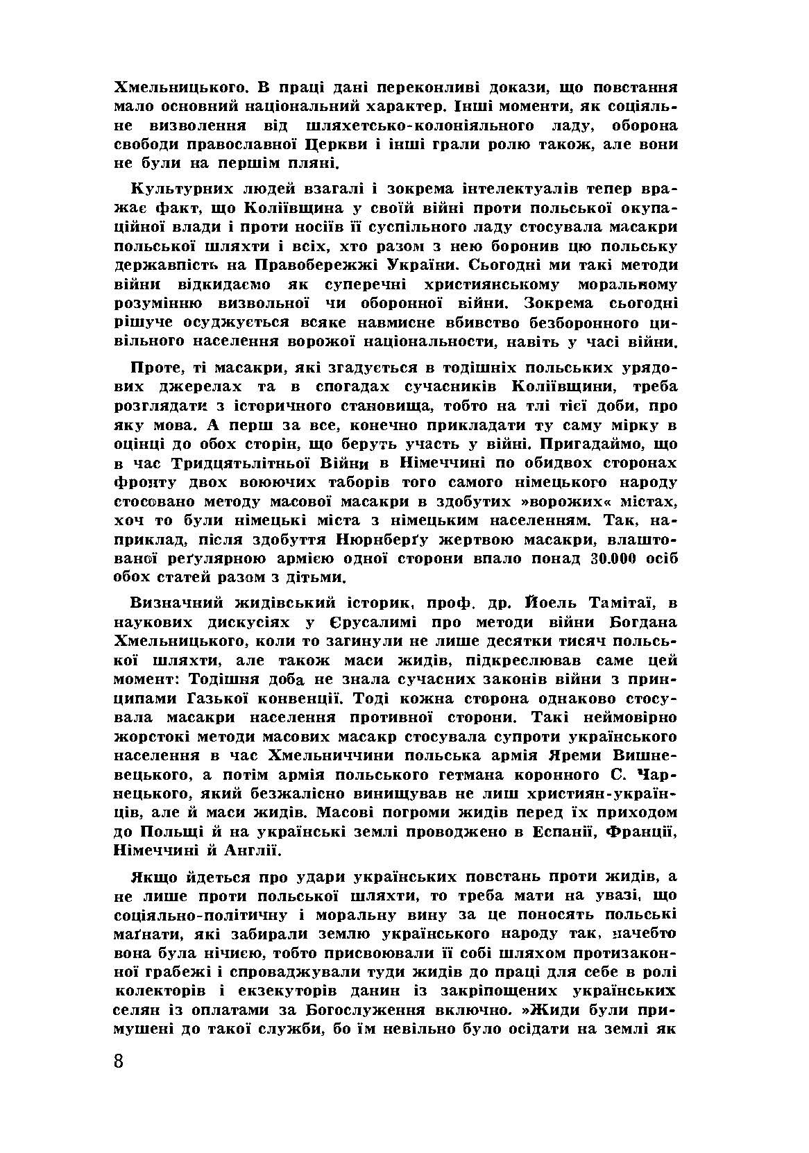 Коліївщина. Гайдамацьке повстання 1768 р.. Автор — Мірчук Петро. 