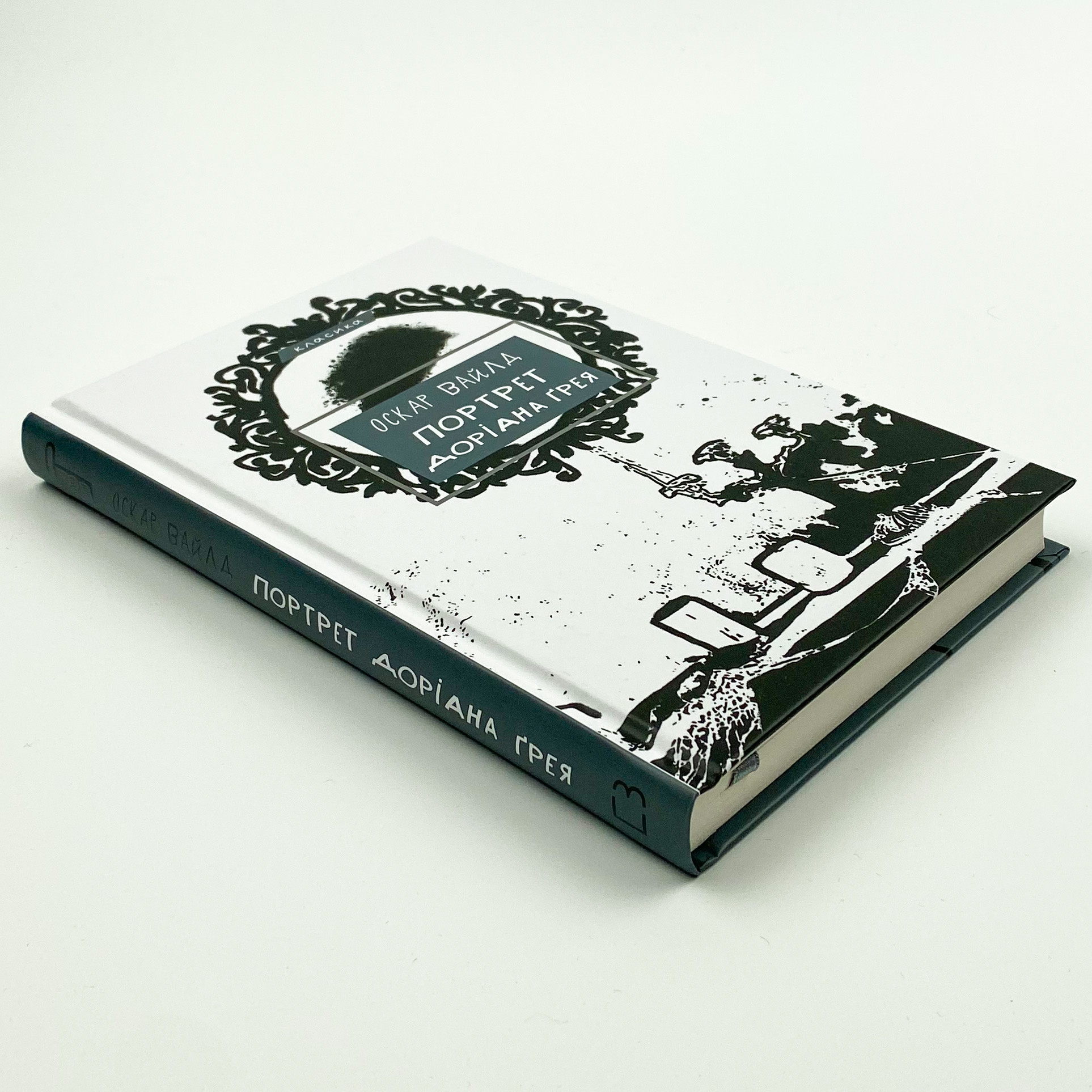 Портрет Доріана Ґрея