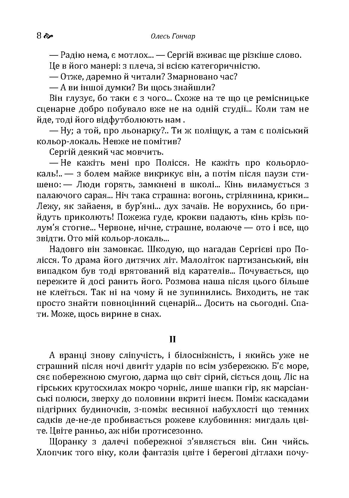 Циклон. Автор — Гончар О. Т.. 