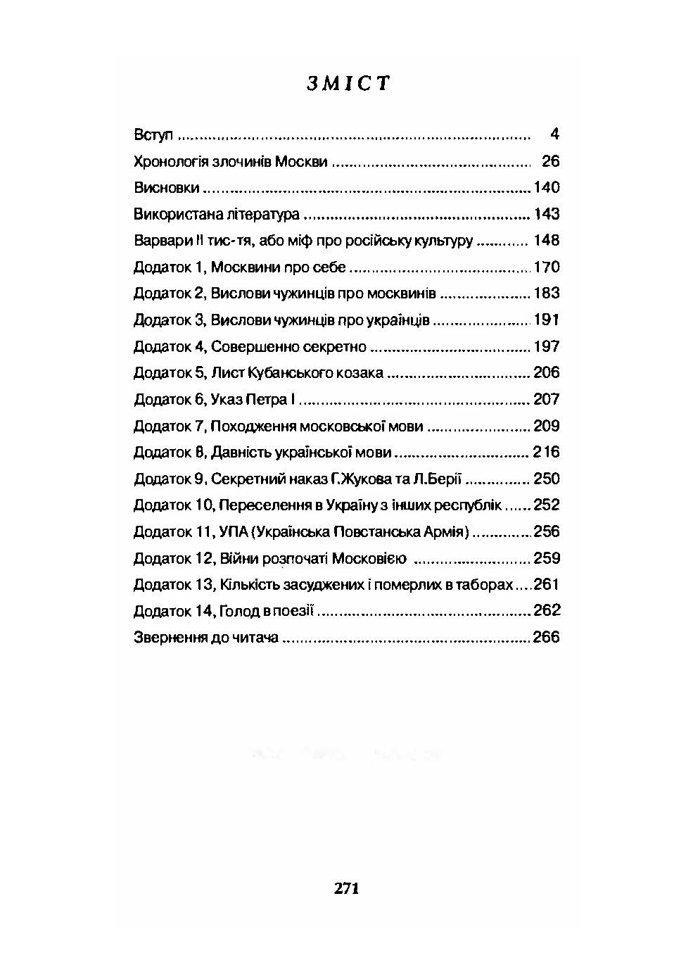 Заповіт Петра I. Автор — Микола Воротиленко, Николай Воротиленко. 