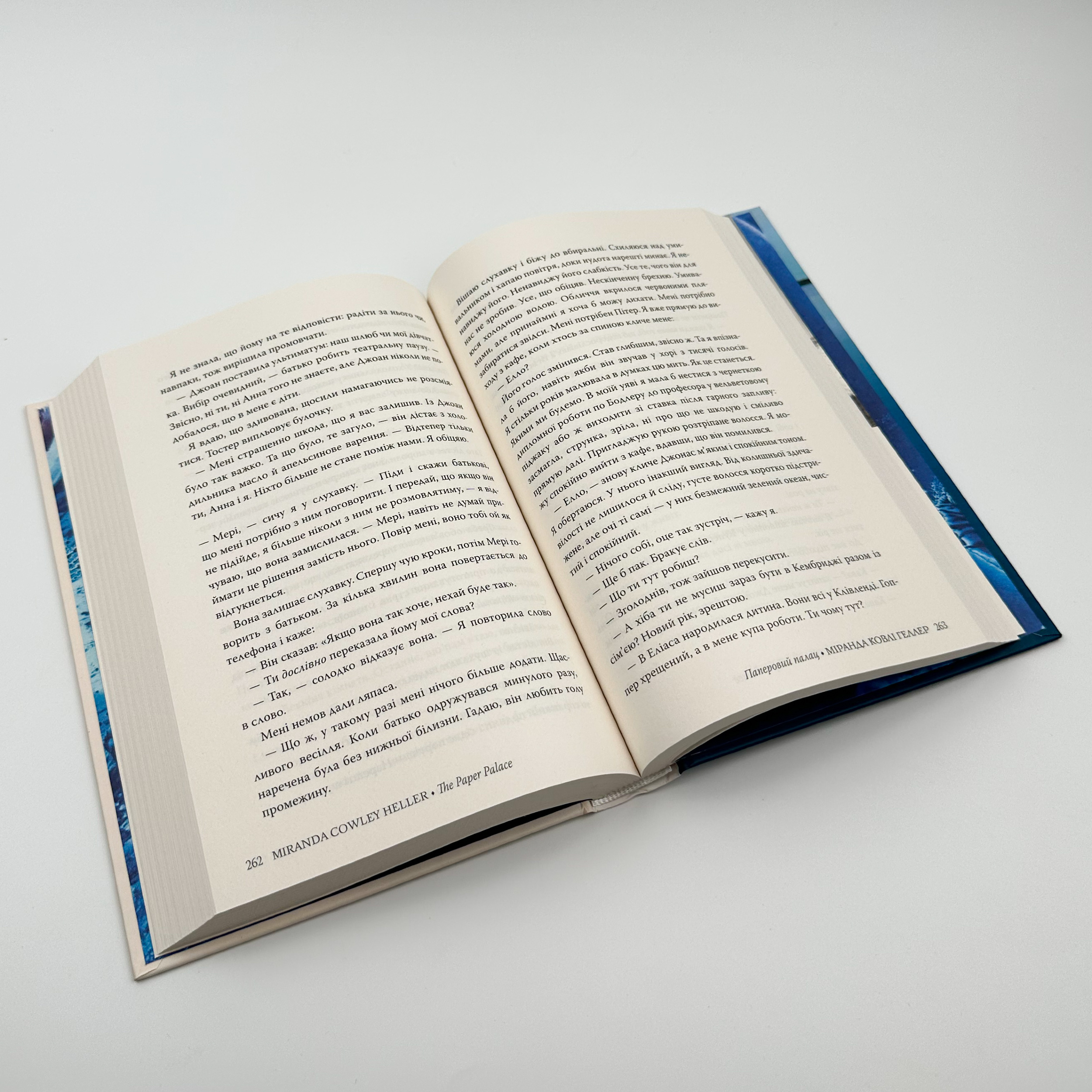 Паперовий палац. Автор — Міранда Ковлі Геллер. 