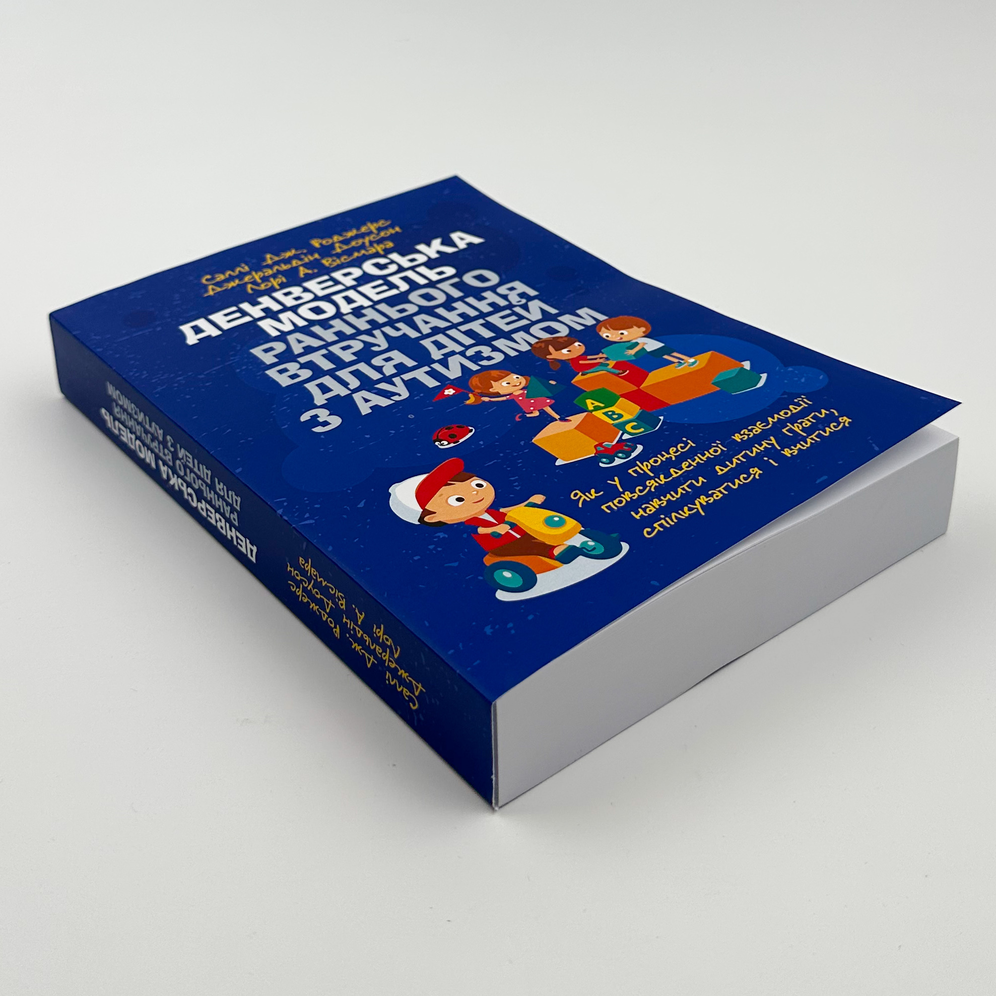 Денверська модель раннього втручання для дітей з аутизмом