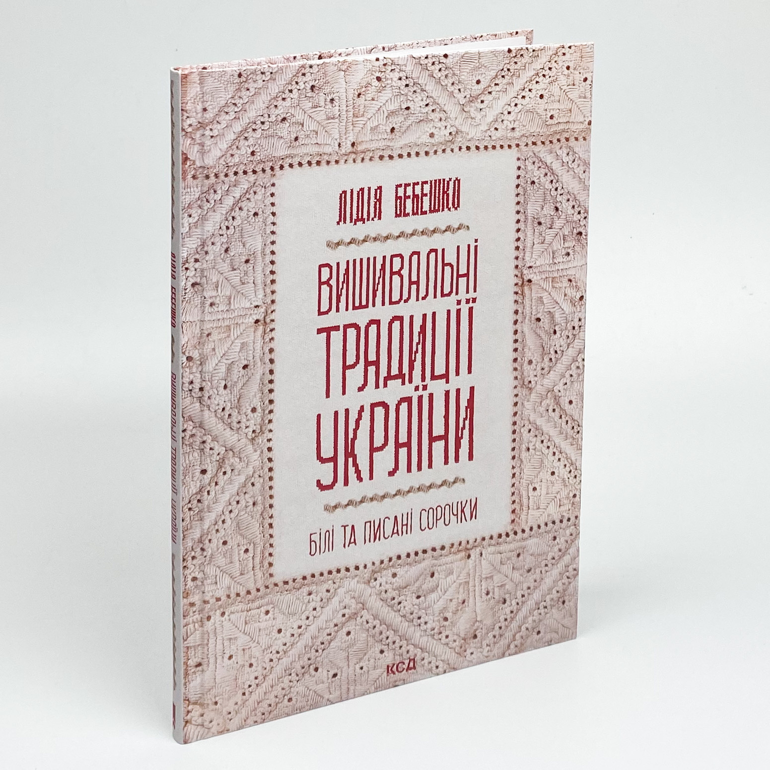 Вишивальні традиції України: «білі» та «писані» сорочки. Автор — Лідія Бебешко. 