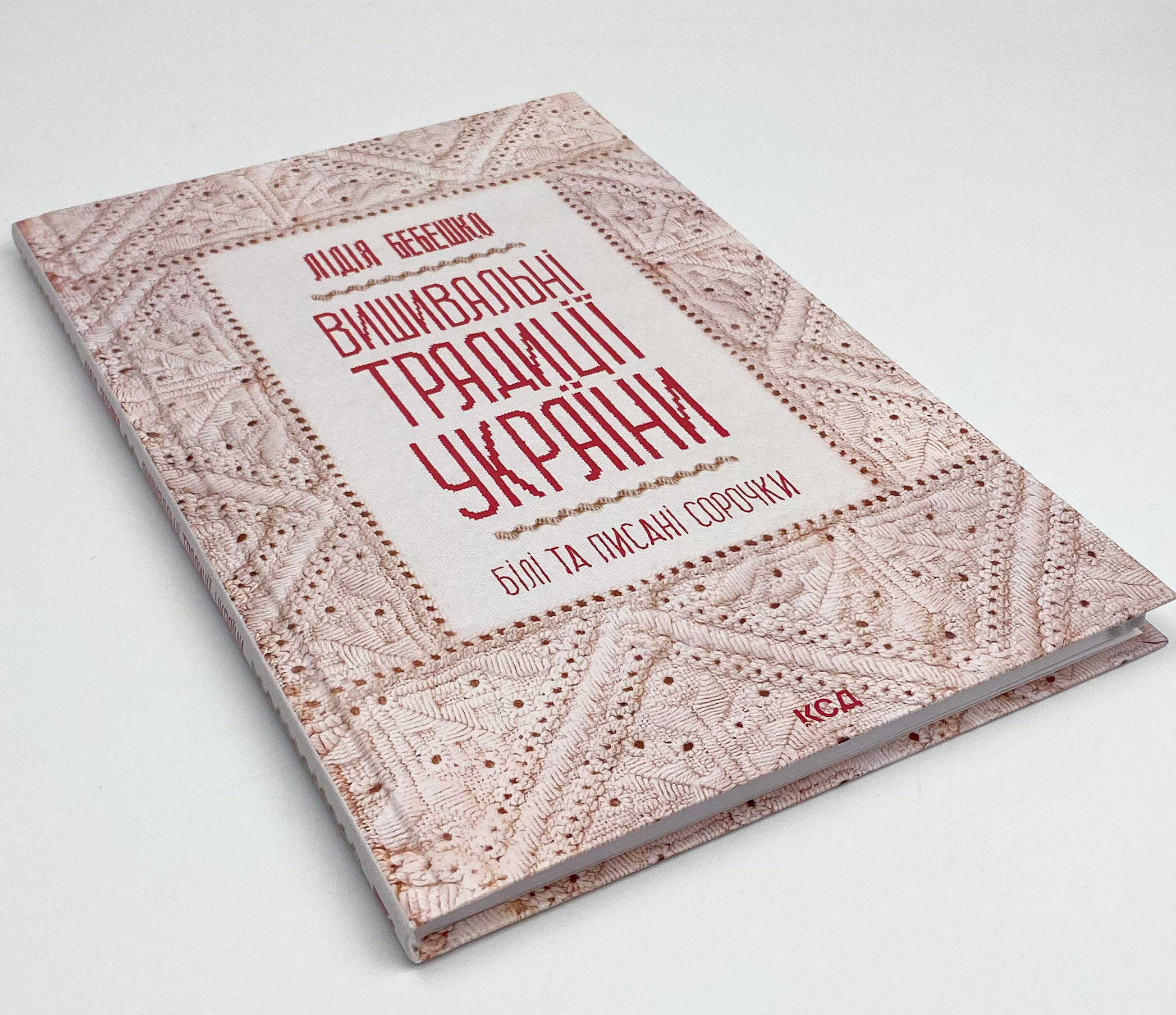 Вишивальні традиції України: «білі» та «писані» сорочки. Автор — Лідія Бебешко. 