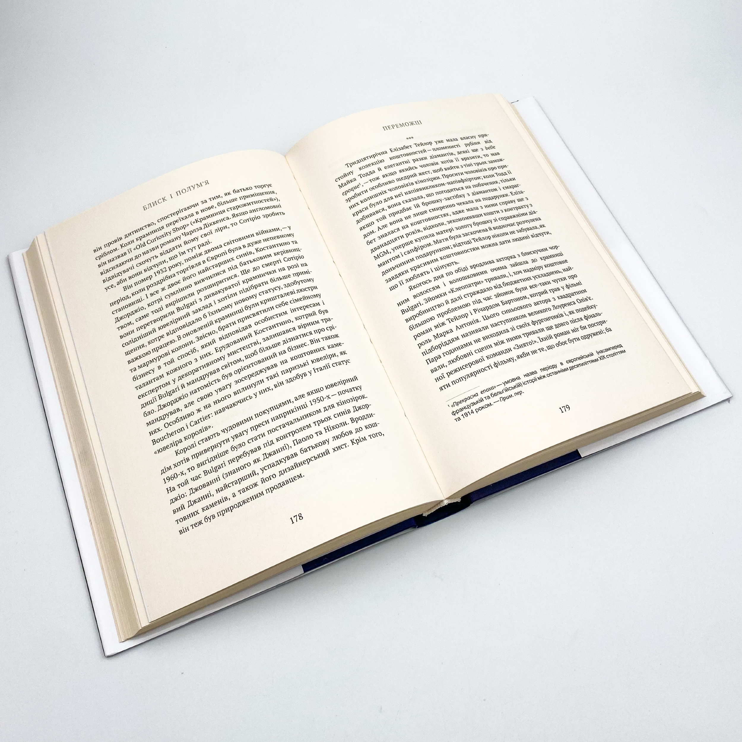 Блиск і полум’я. Біографія діамантів. Автор — Рашель Берґстін. 