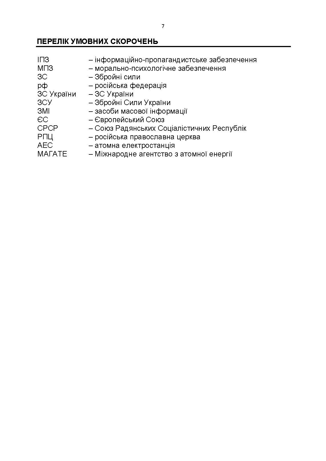 100 брехливих російських наративів про російсько-українську війну. Автор — Романишин А., Черевичний С., Остапчук О.. 