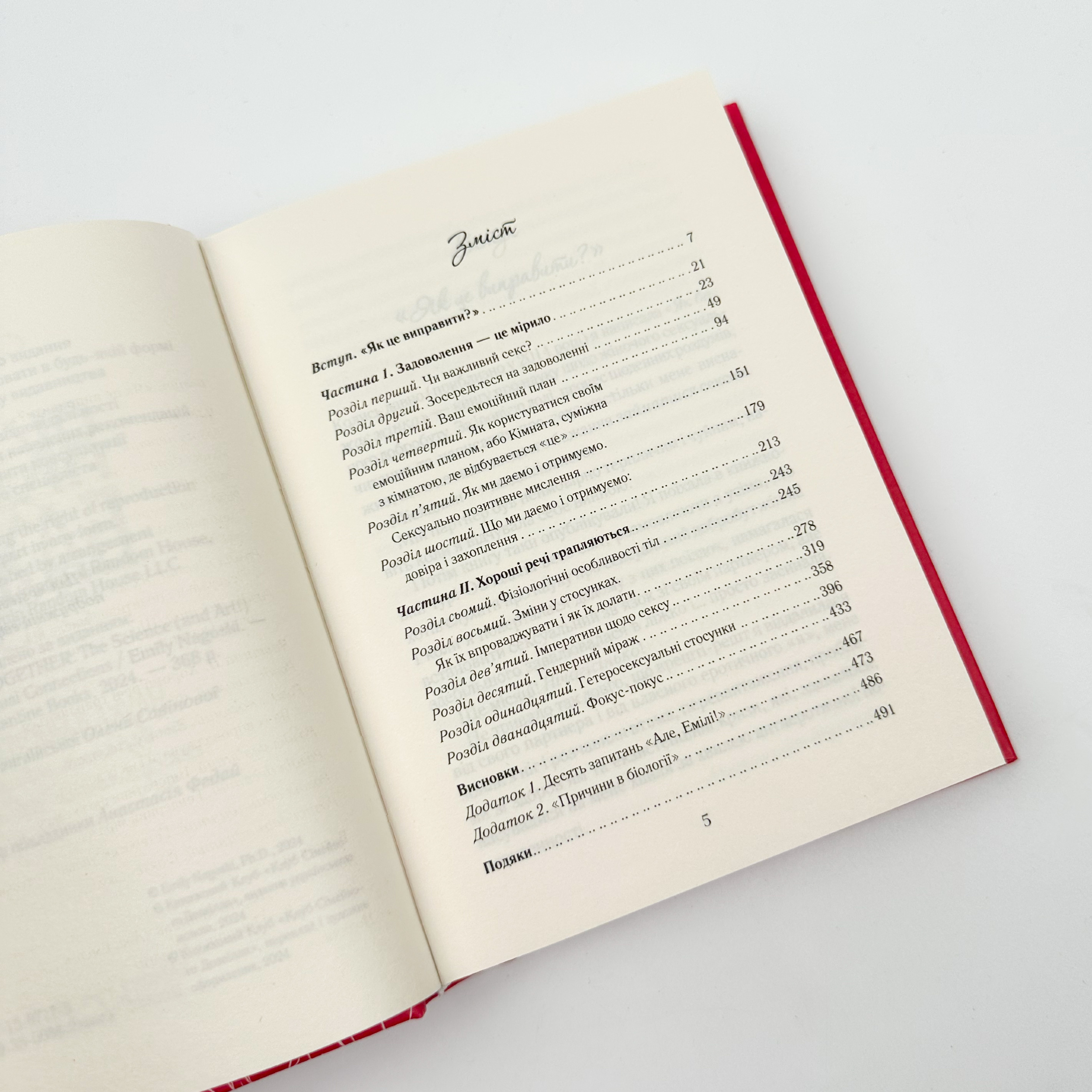 Як довго бажає жінка. Наука (і мистецтво!) створення тривалих сексуальних зв’язків. Автор — Эмили Нагоски. 