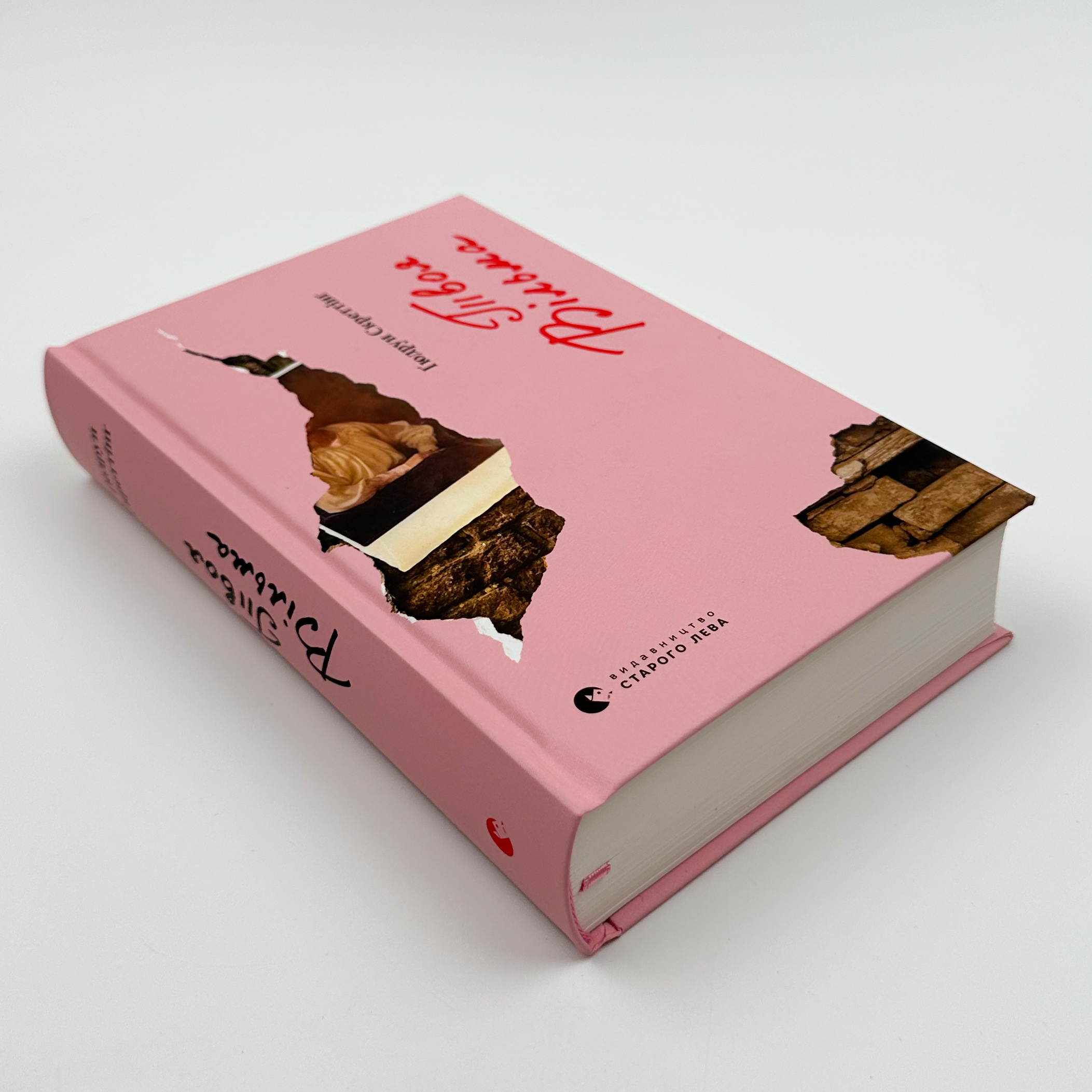 Твоя Вільма. Автор — Гюдрун Скреттинг. 