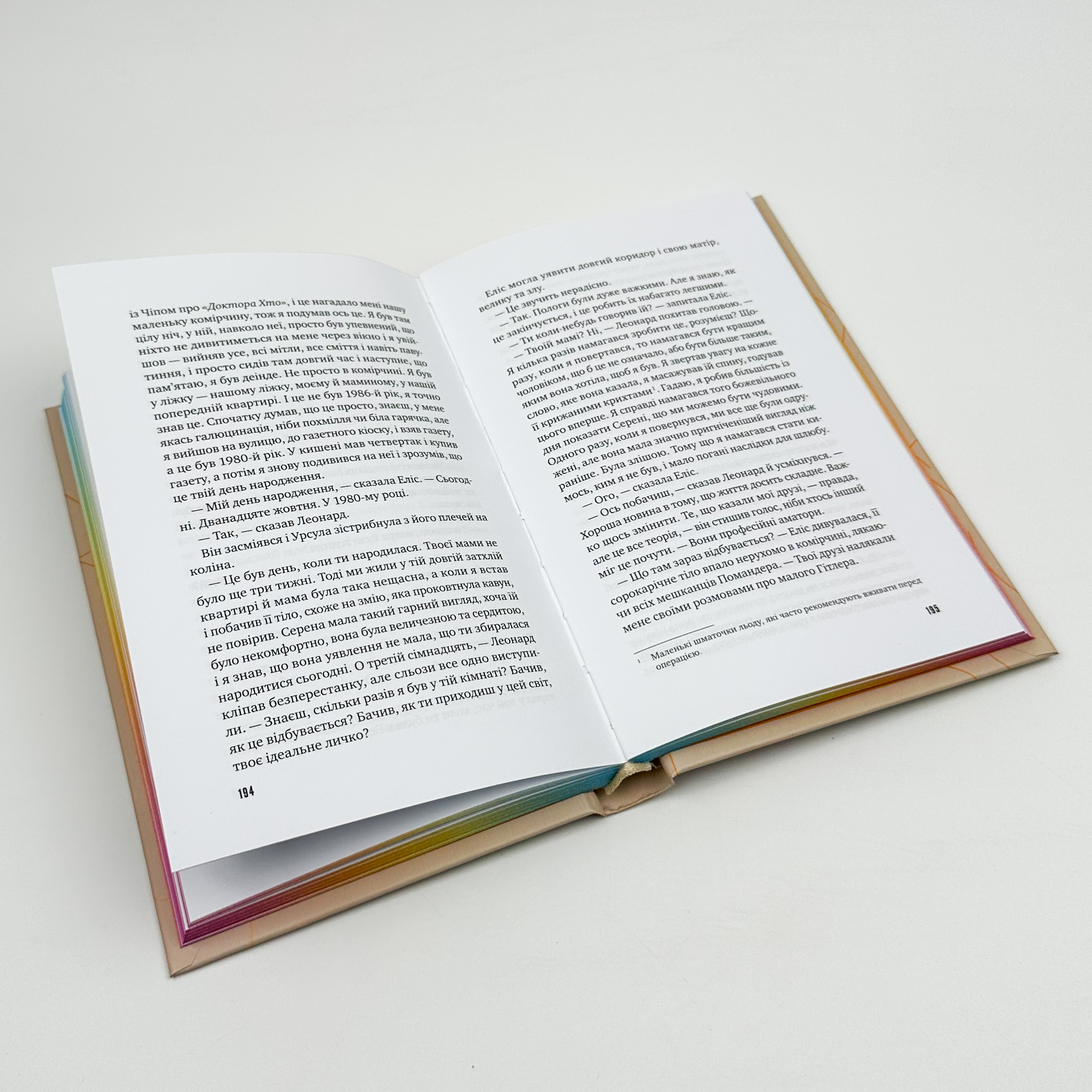 Цієї миті завтра. Автор — Емма Страуб. 