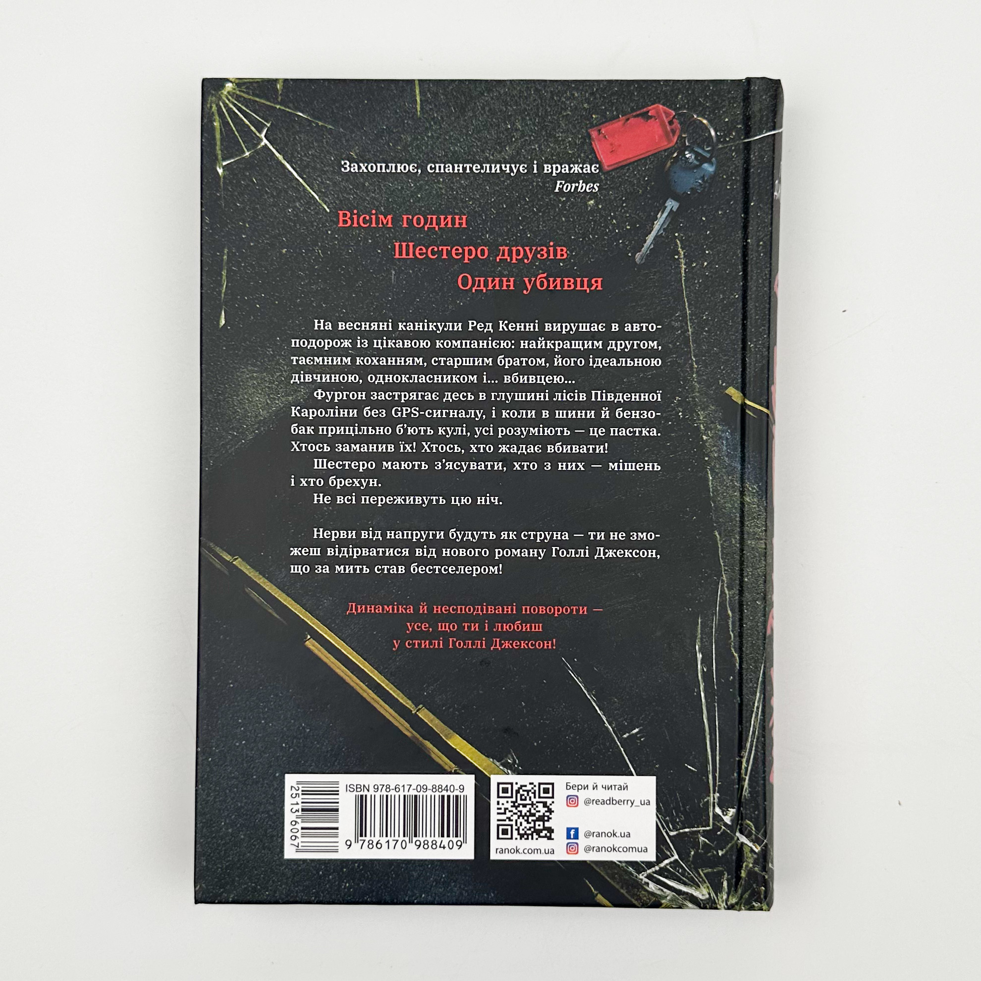 Виживуть п'ятеро