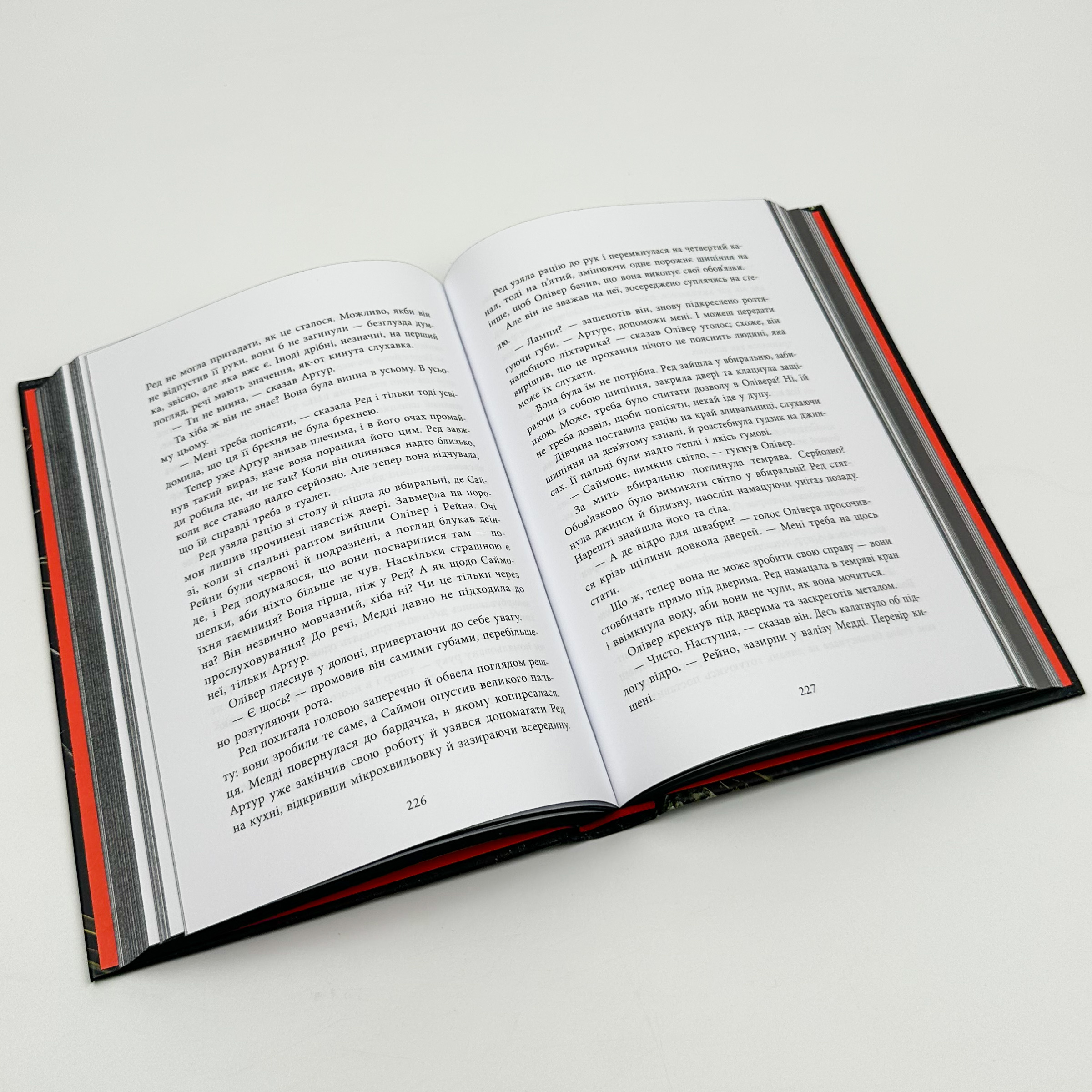 Виживуть п'ятеро. Автор — Голлі Джексон. 