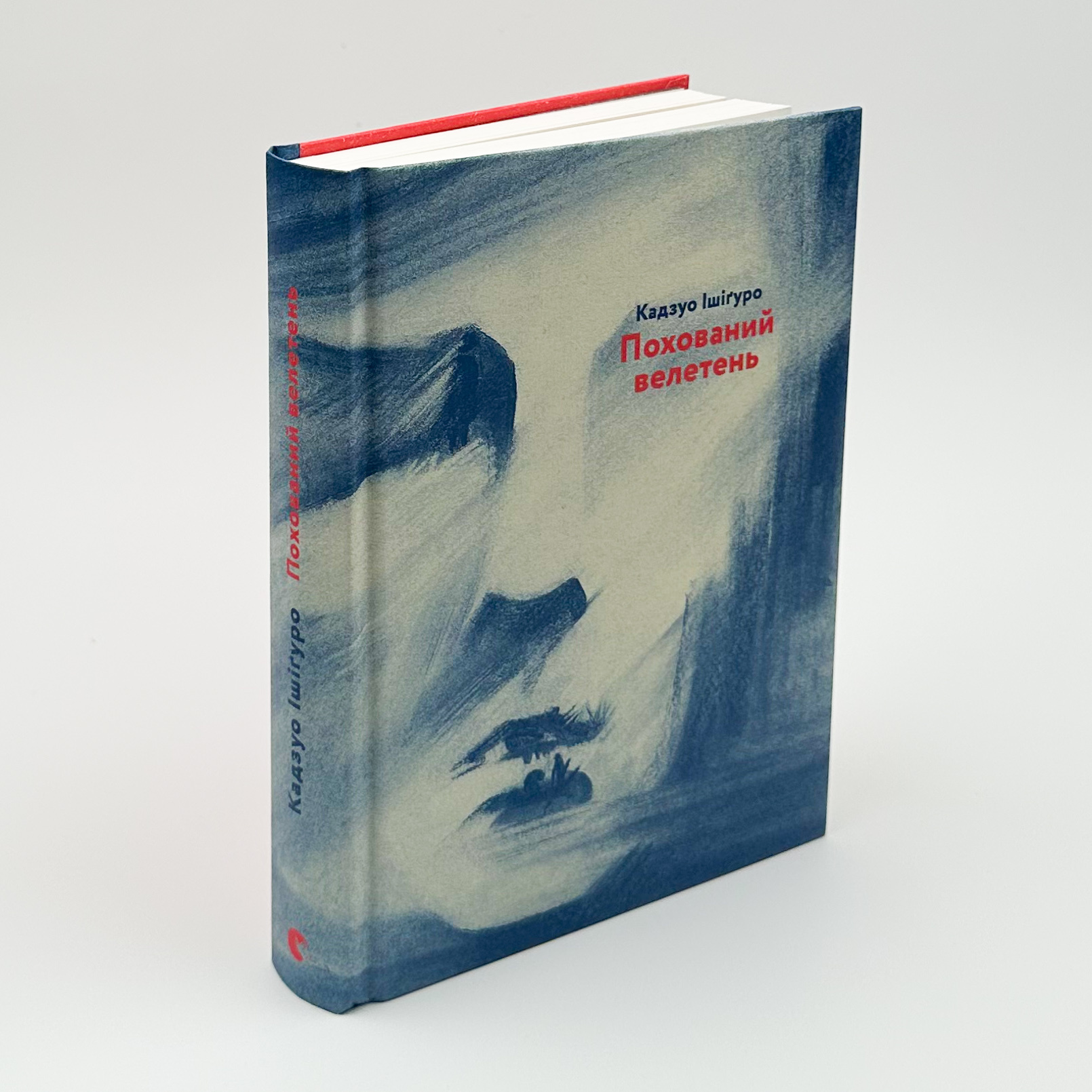 Похований велетень. Автор — Кадзуо Ішігуро. 