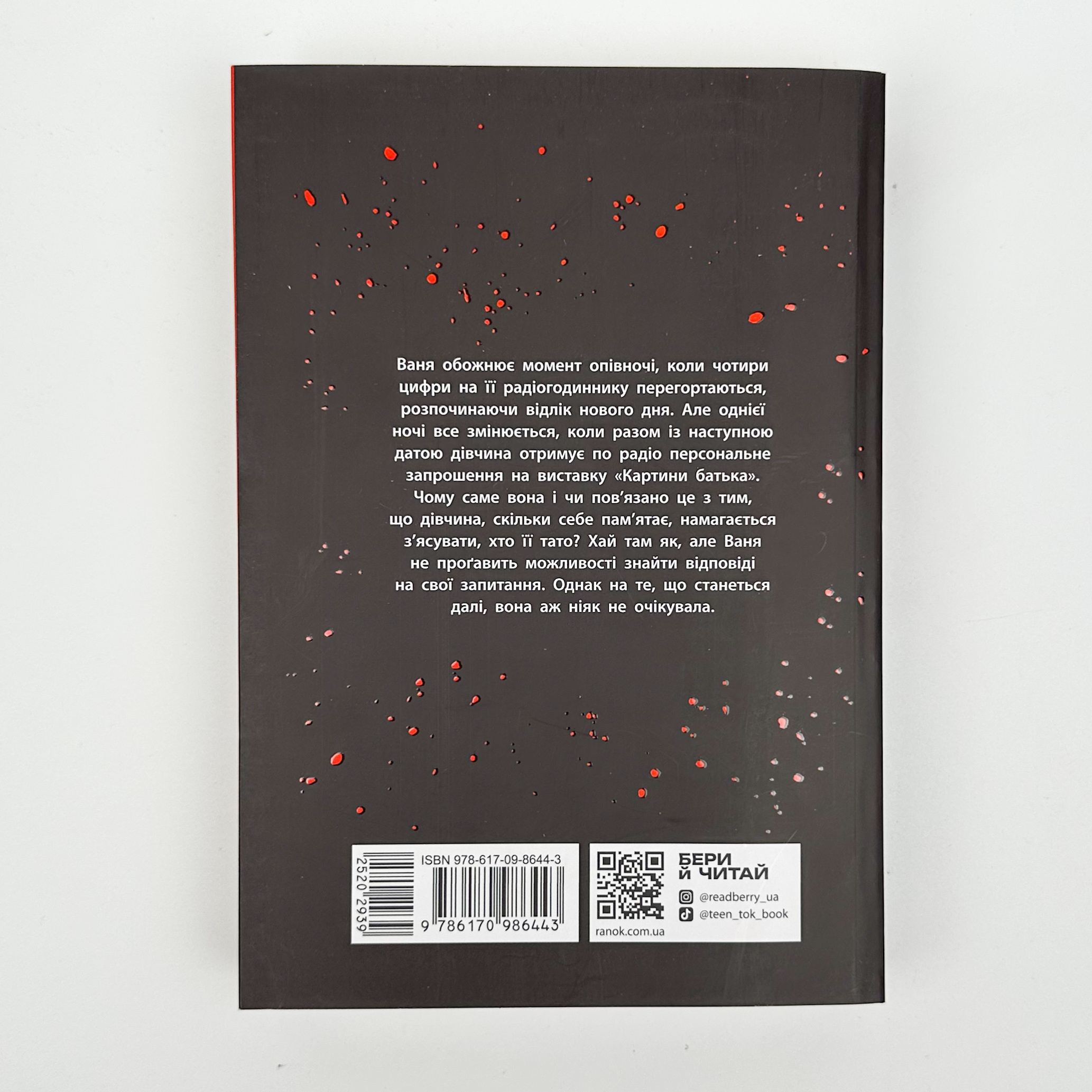 Імаго. Автор — Ізабель Абеді. 