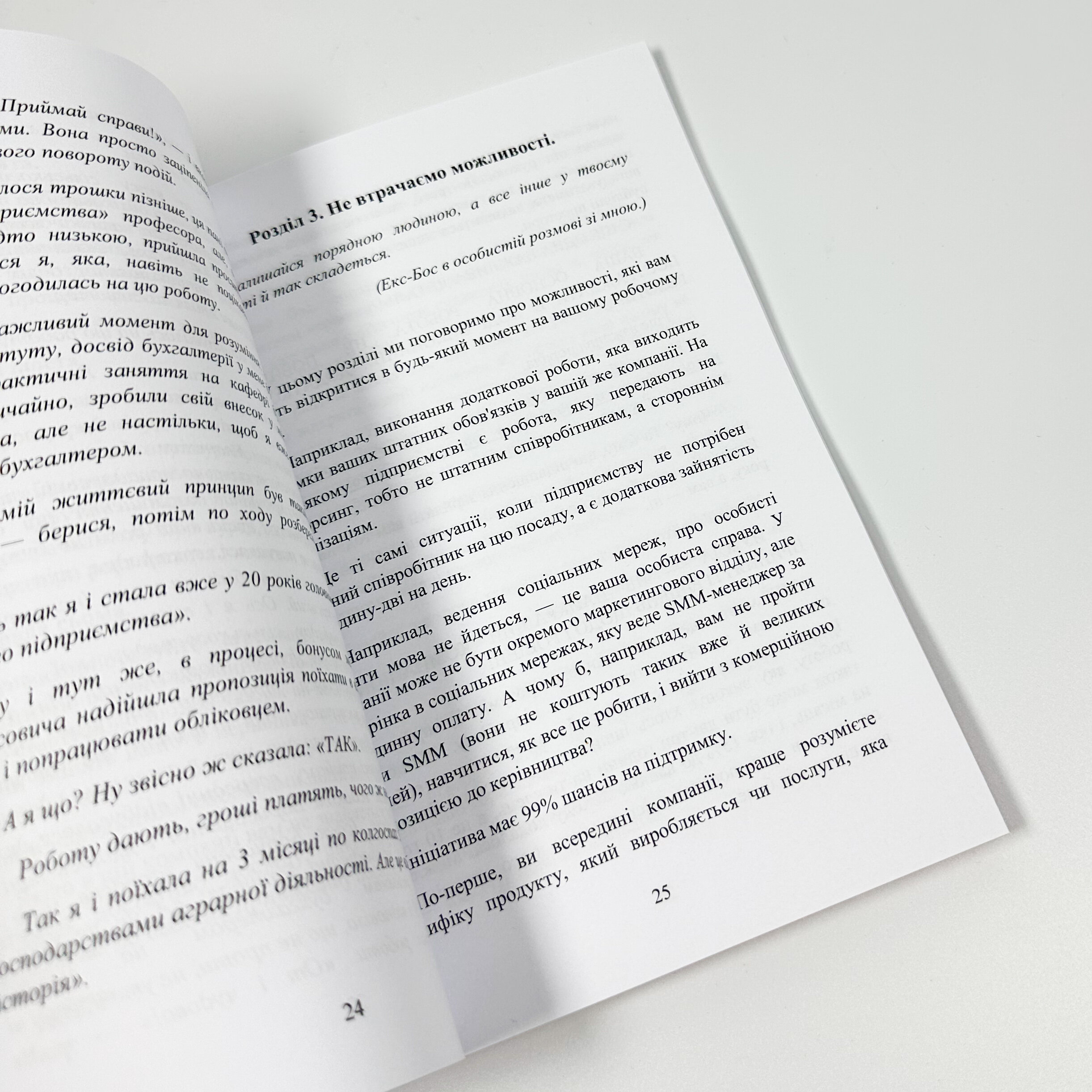 Шлях до великих зарплат 