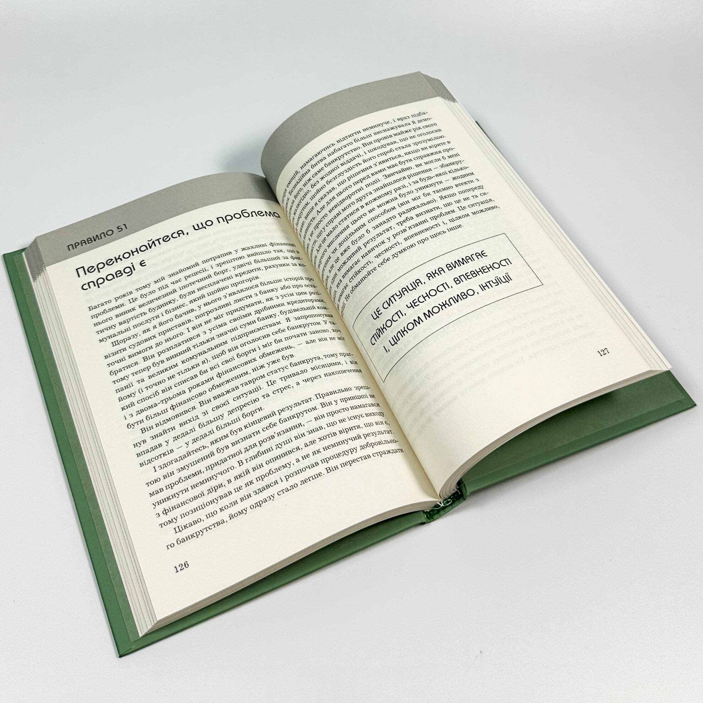 Правила мислення. Автор — Ричард Темплар. 