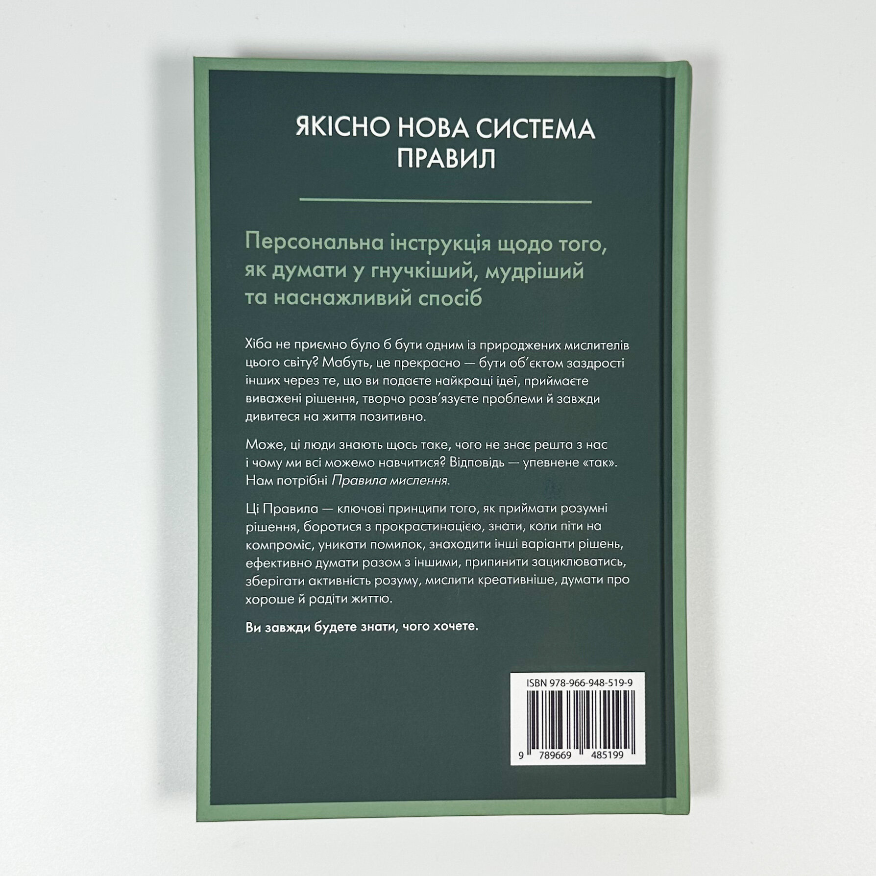 Правила мислення. Автор — Ричард Темплар. 
