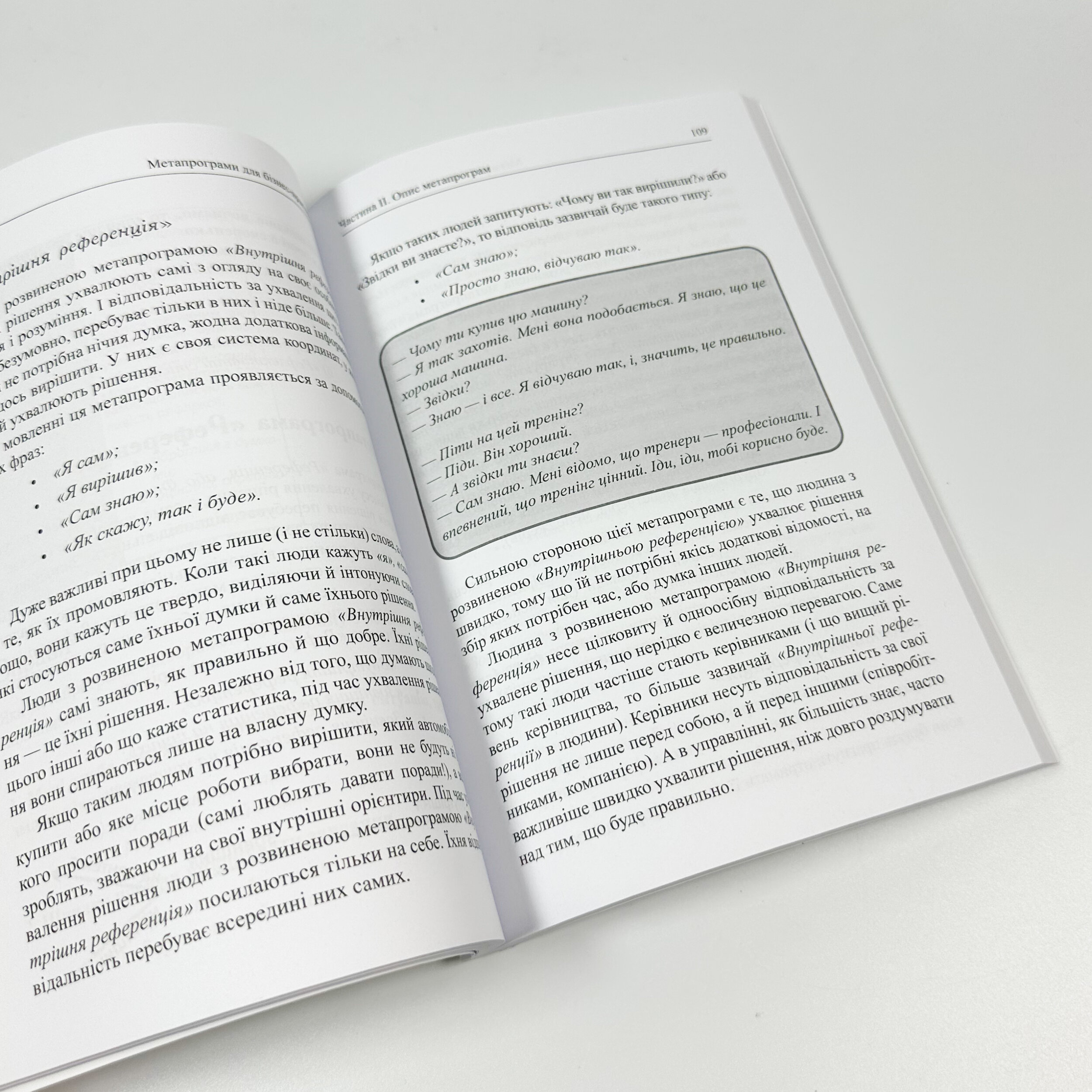 Метапрограми для бізнес-практиків. Сучасні інструменти розуміння людей і впливу на них