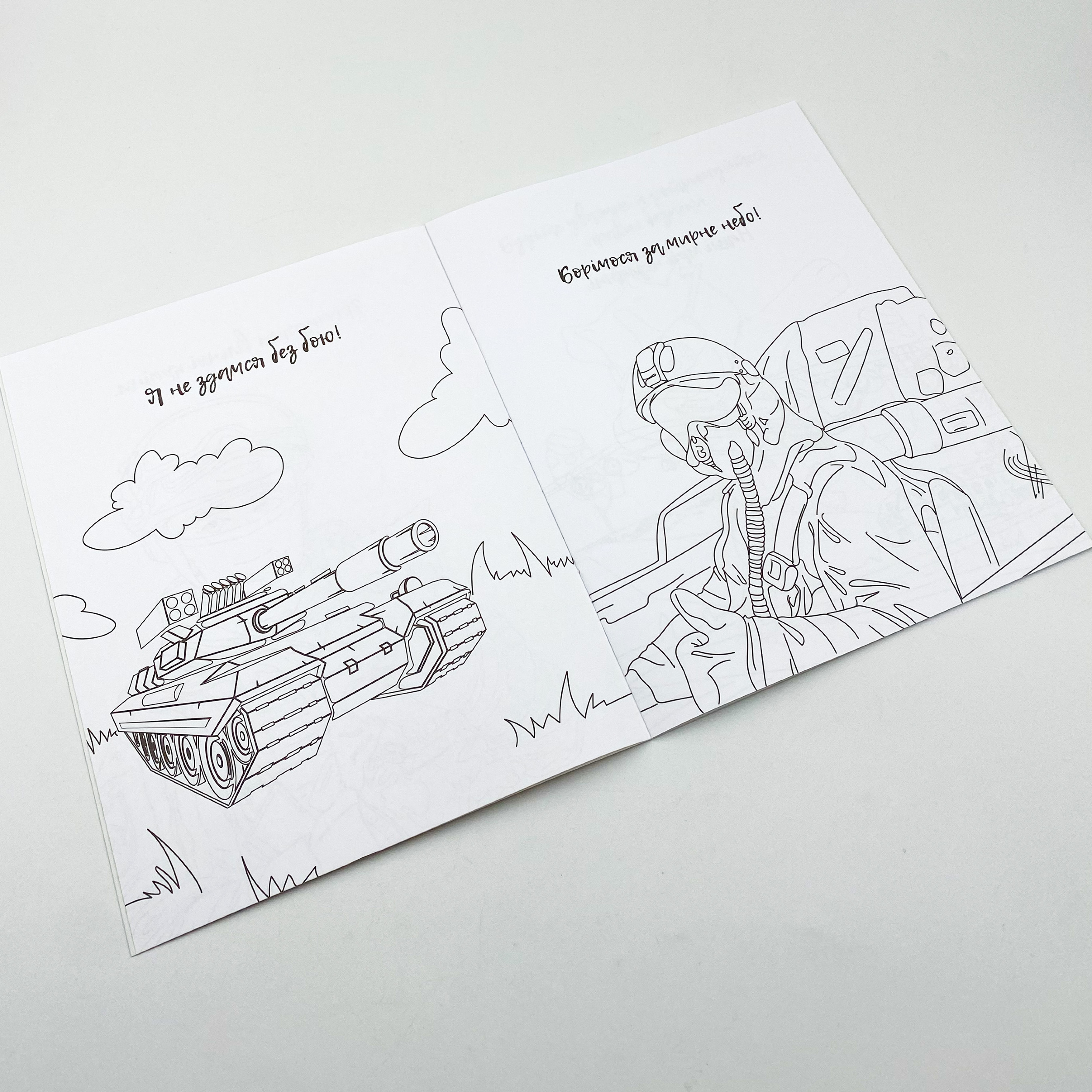 Я українець! Розмальовка для юних патріотів