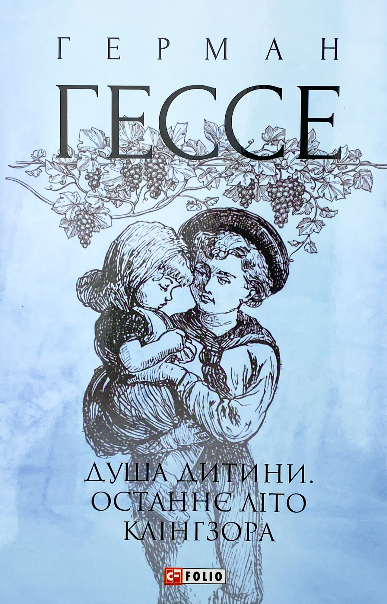 Душа дитини. Останнє літо Клінгзора