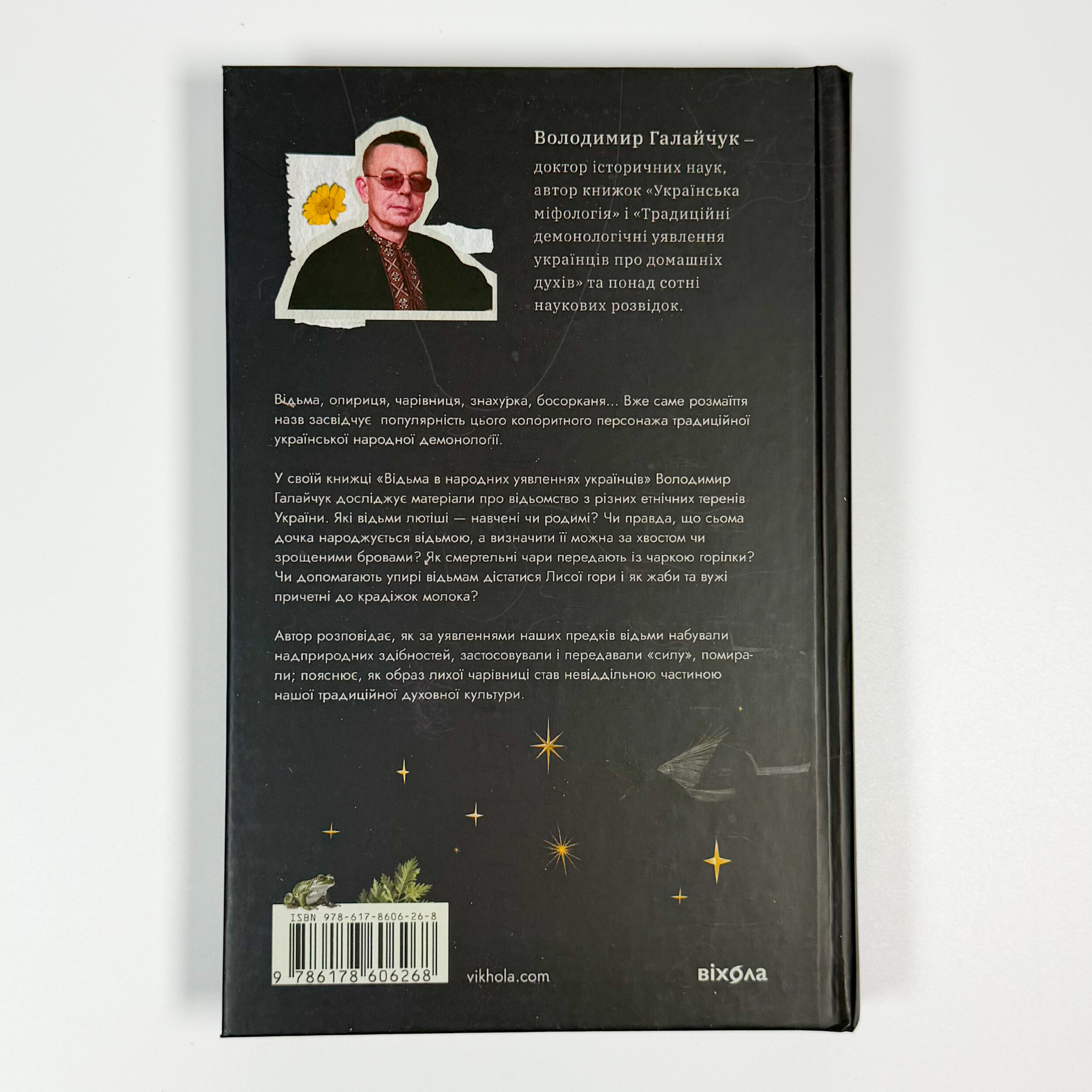 Відьма в народних уявленнях українців