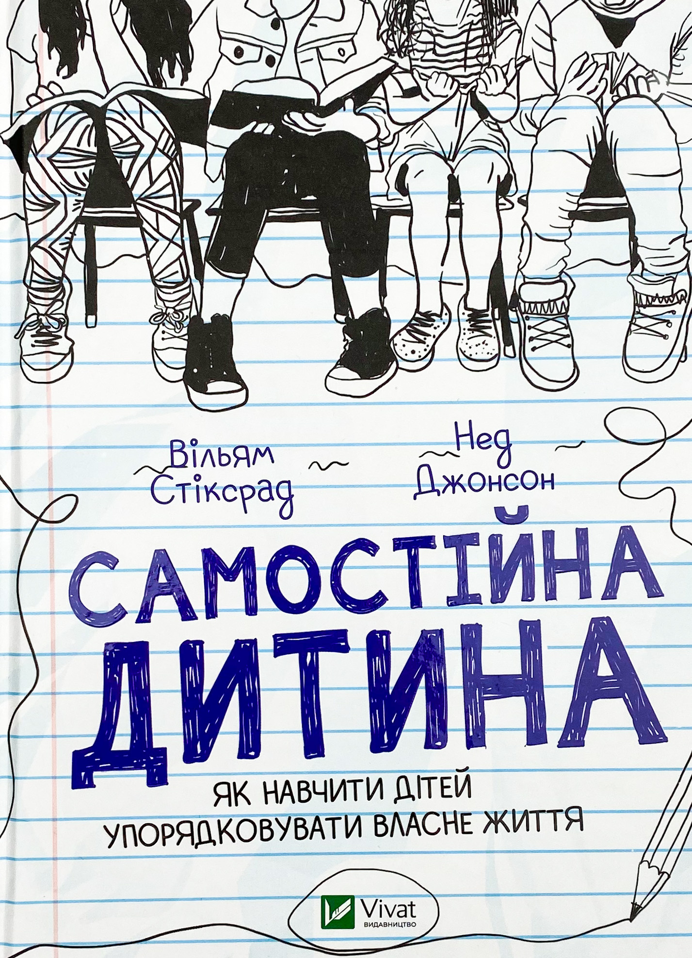 Самостійна дитина: як навчити дітей упорядковувати власне життя