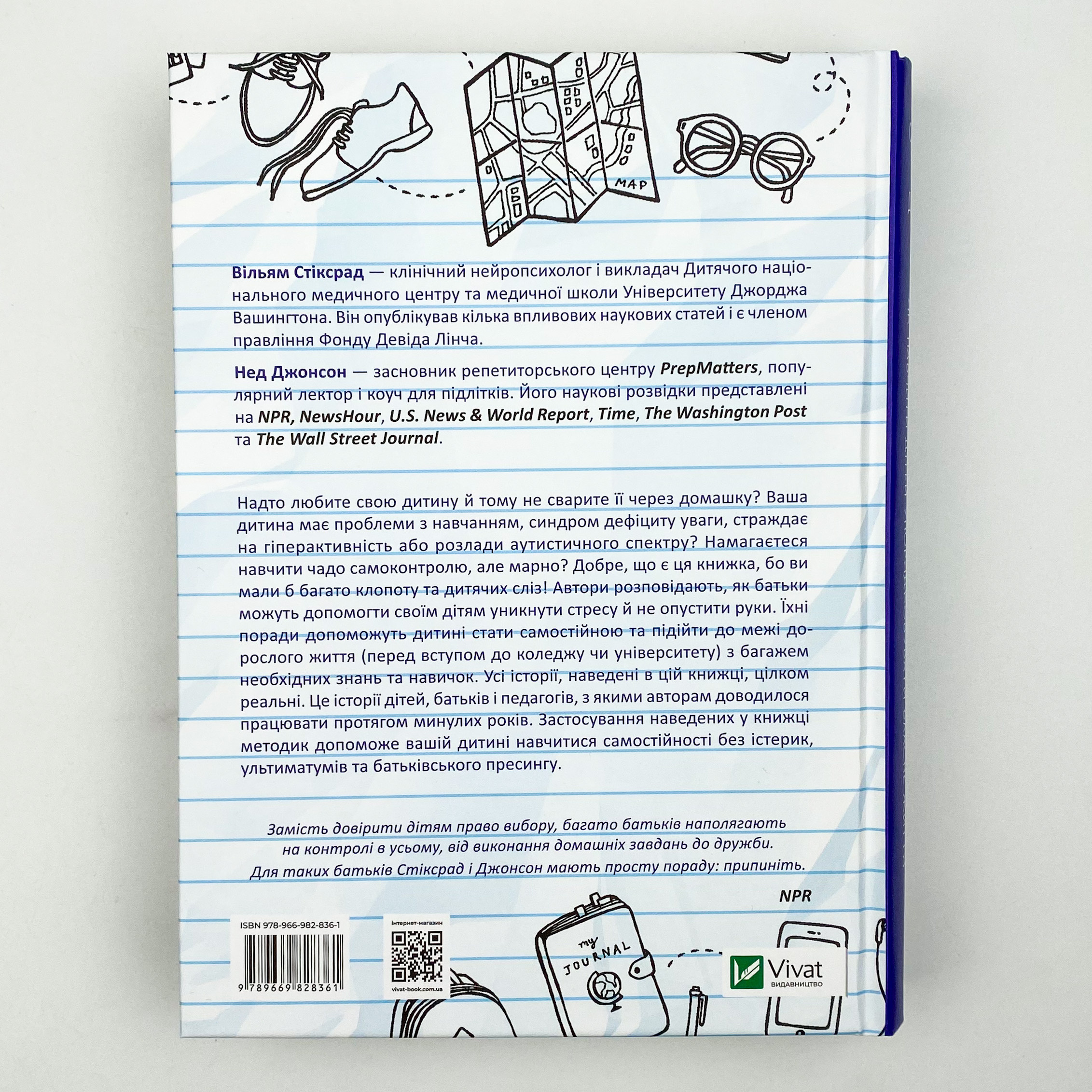 Самостійна дитина: як навчити дітей упорядковувати власне життя. Автор — Нед Джонсон, Вільям Стіксрад. 