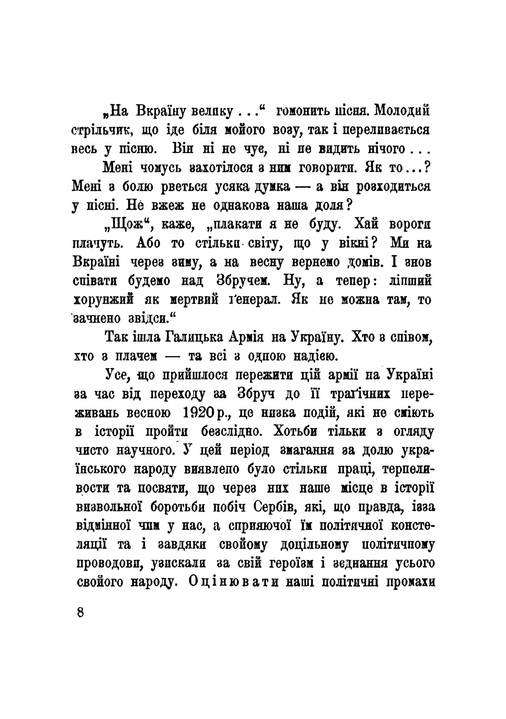 Галицька армія на Великій Україні. Спомини з часу від липня до грудня 1919. Автор — Осип Левицький.. 