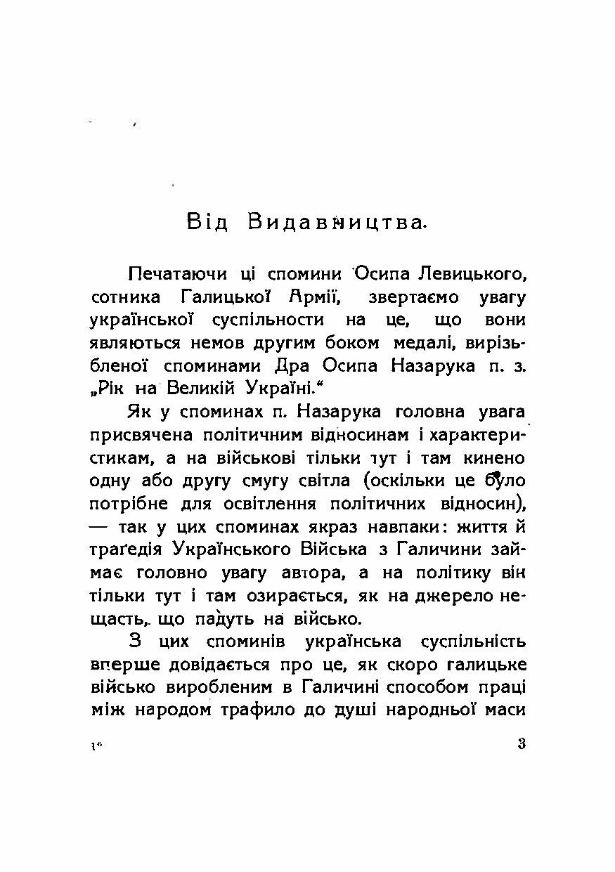 Галицька армія на Великій Україні. Спомини з часу від липня до грудня 1919