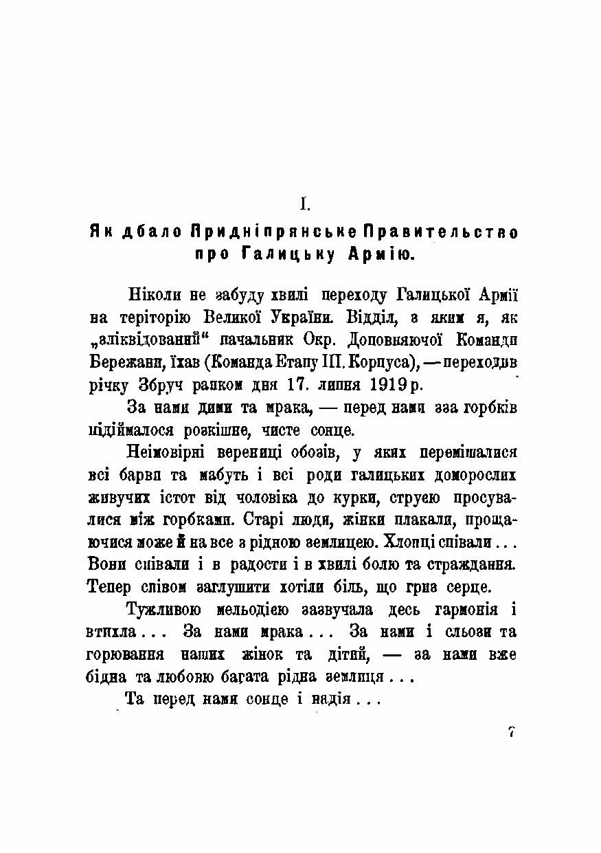 Галицька армія на Великій Україні. Спомини з часу від липня до грудня 1919. Автор — Осип Левицький.. 