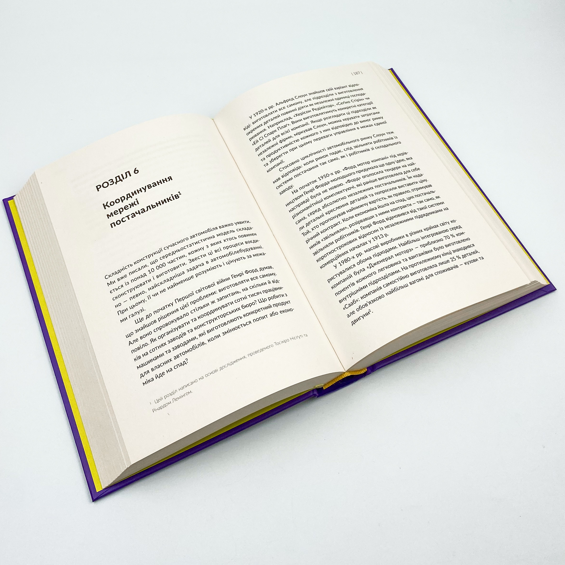Машина, що змінила світ. Автор — Джеймс Вомак, Деніел Т. Джонс, Деніел Рус. 
