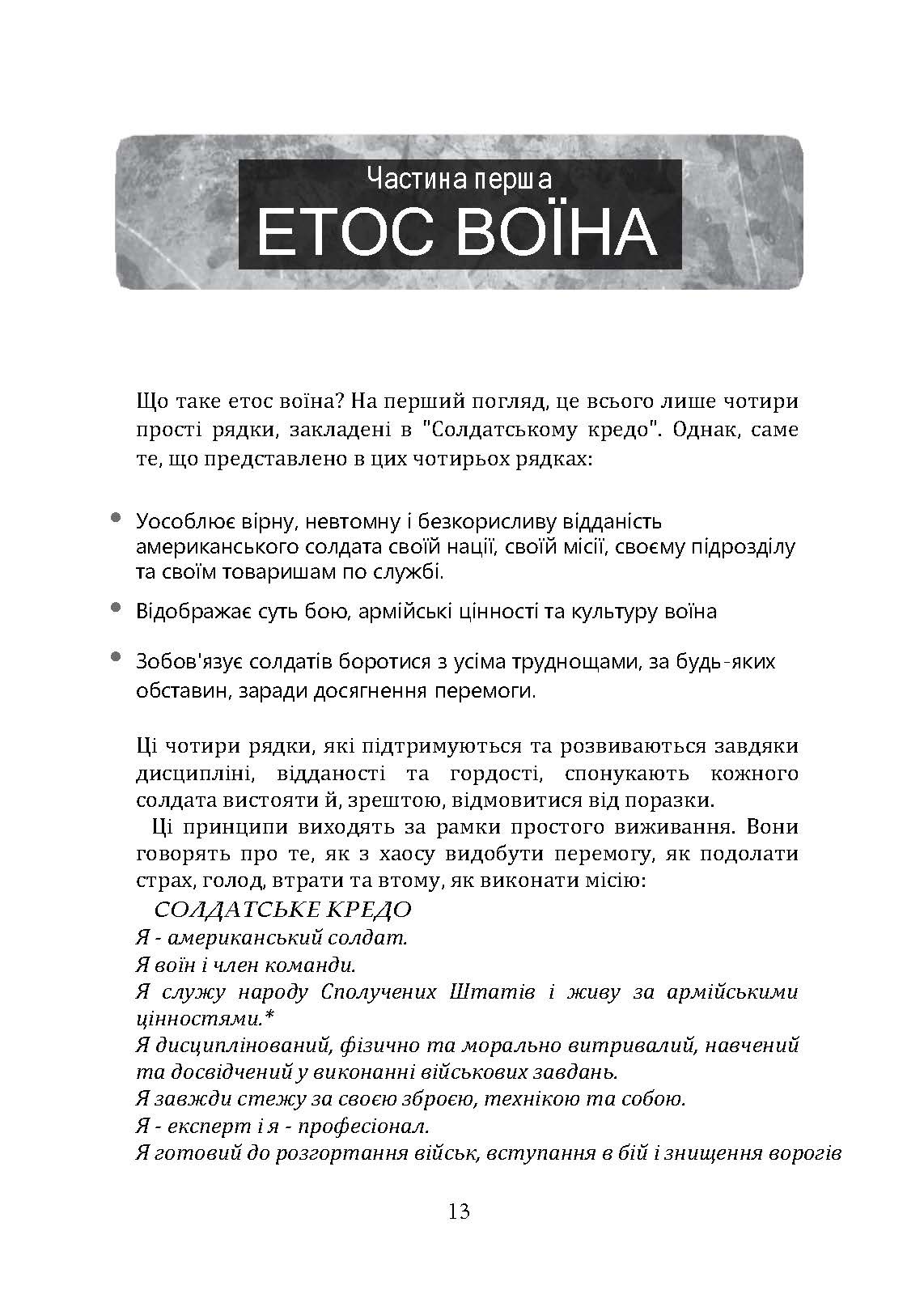 Офіційний посібник з бойових навичок армії США. Автор — Метт Ларсен. 
