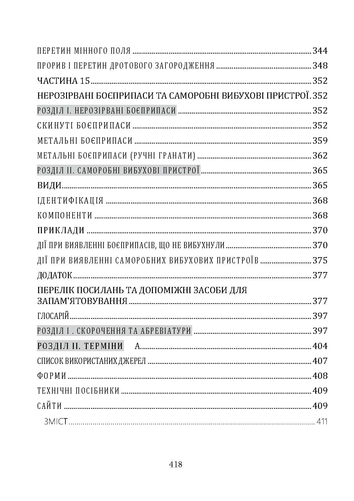 Офіційний посібник з бойових навичок армії США. Автор — Метт Ларсен. 