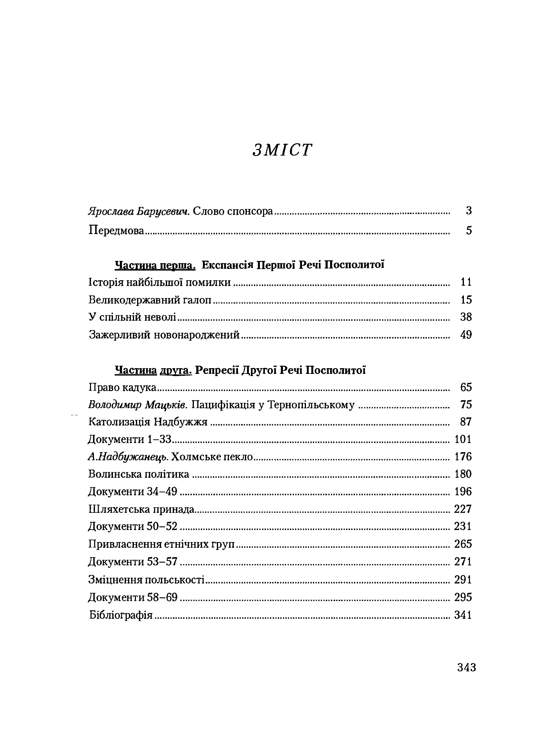 Історія польсько-українських конфліктів. Том 1. Автор — Сивіцький М.. 