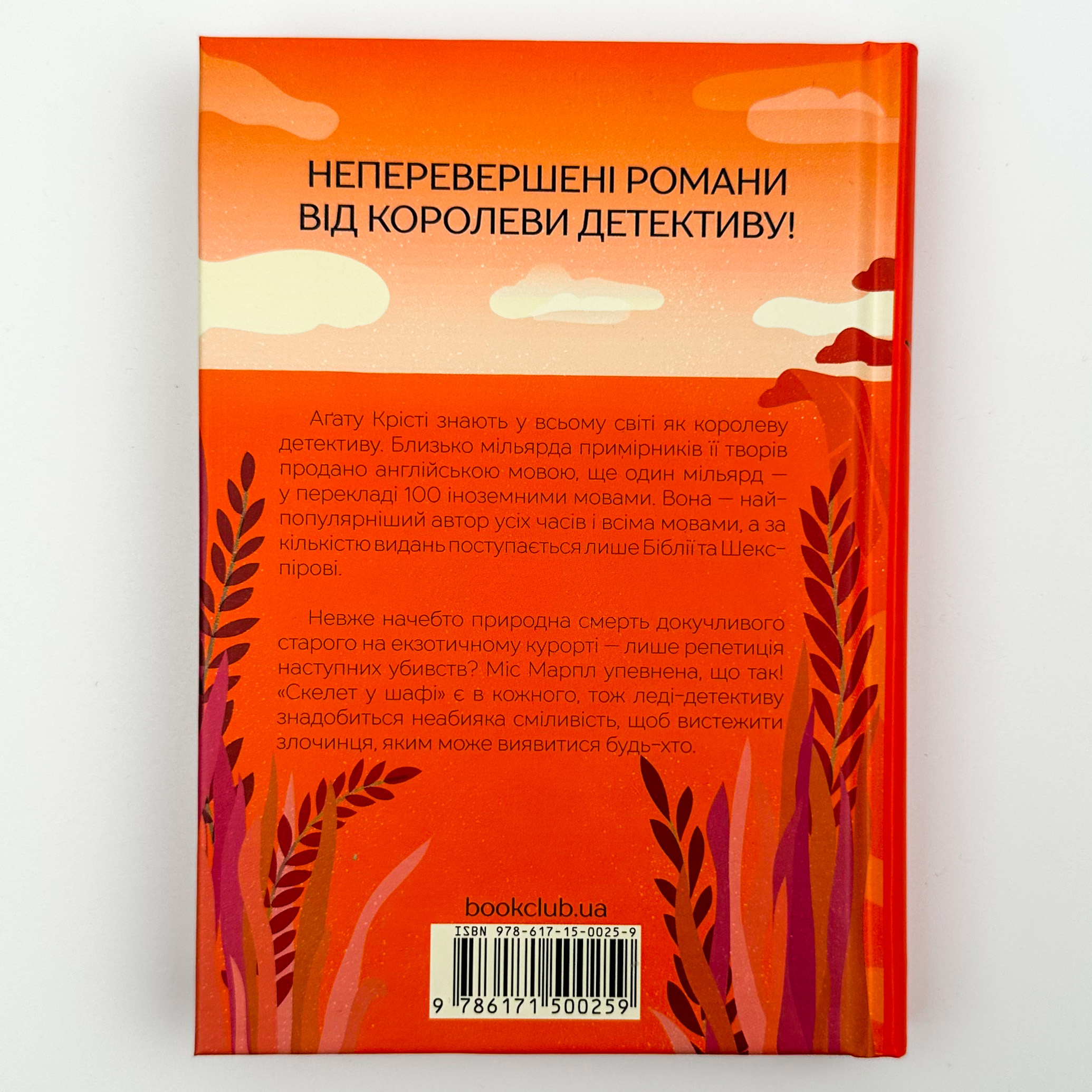 Карибська таємниця. Автор — Агата Кристи. 