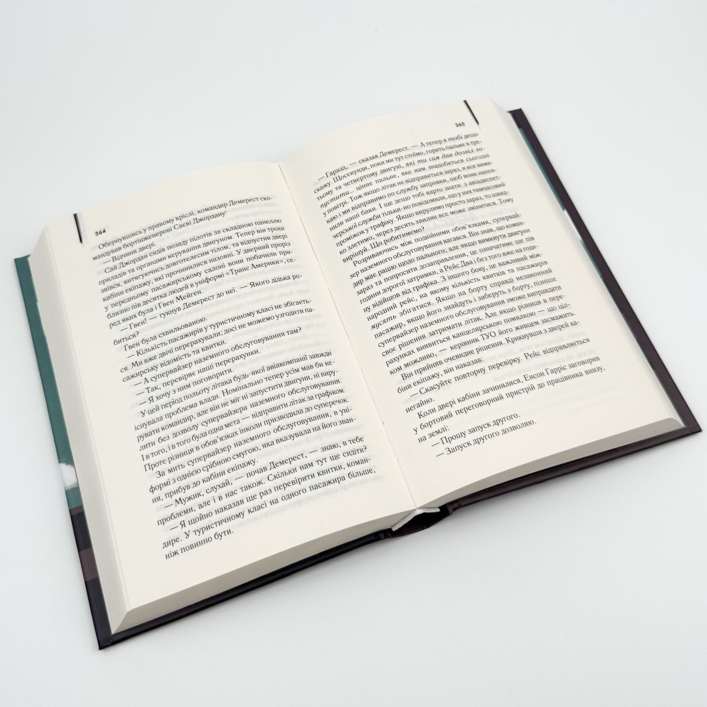 Аеропорт. Автор — Хейли Артур. 