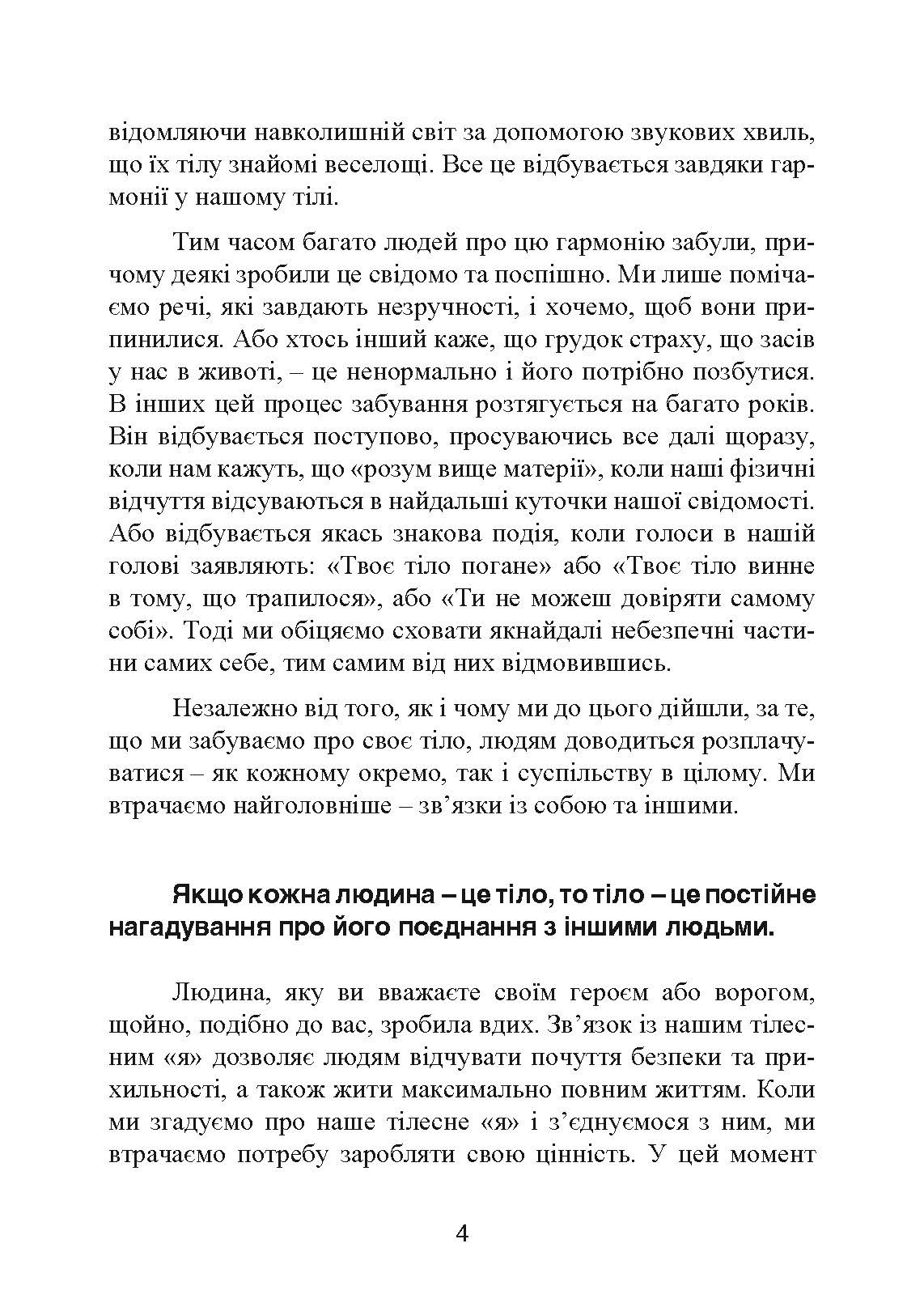 Мудрість тіла: як здобути впевненість у собі, покращити самопочуття і нарешті отримувати задоволення від життя. Автор — Хілларі Л. Макбрайд. 