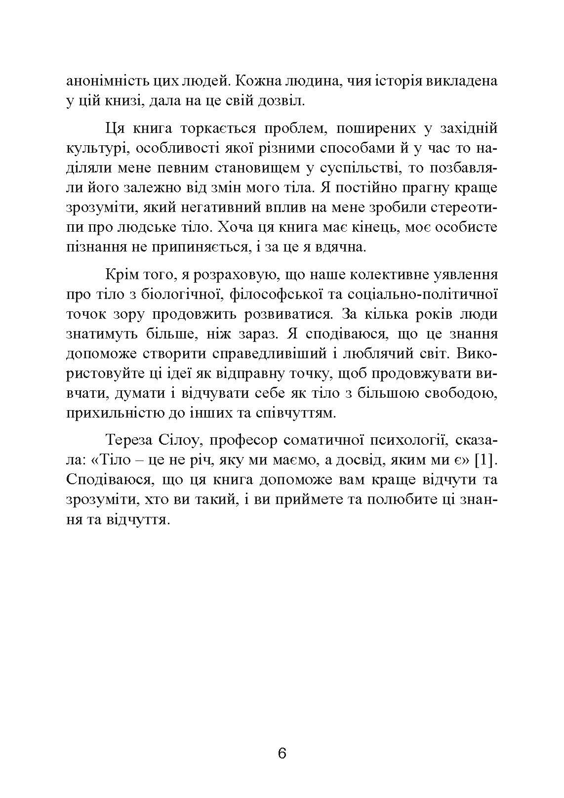 Мудрість тіла: як здобути впевненість у собі, покращити самопочуття і нарешті отримувати задоволення від життя. Автор — Хілларі Л. Макбрайд. 