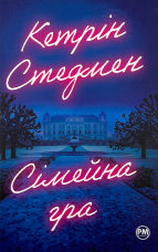 Сімейна гра