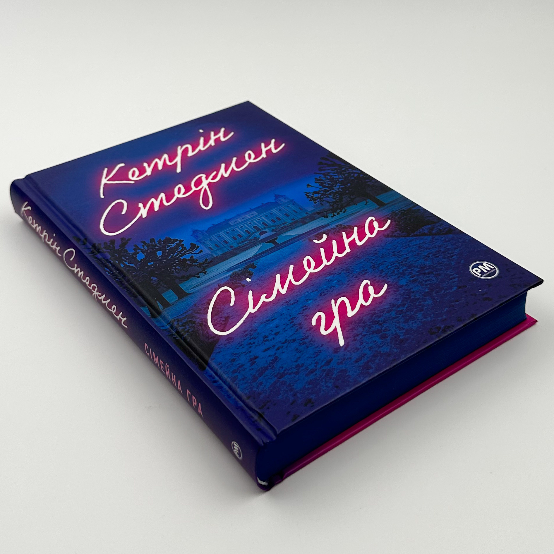 Сімейна гра