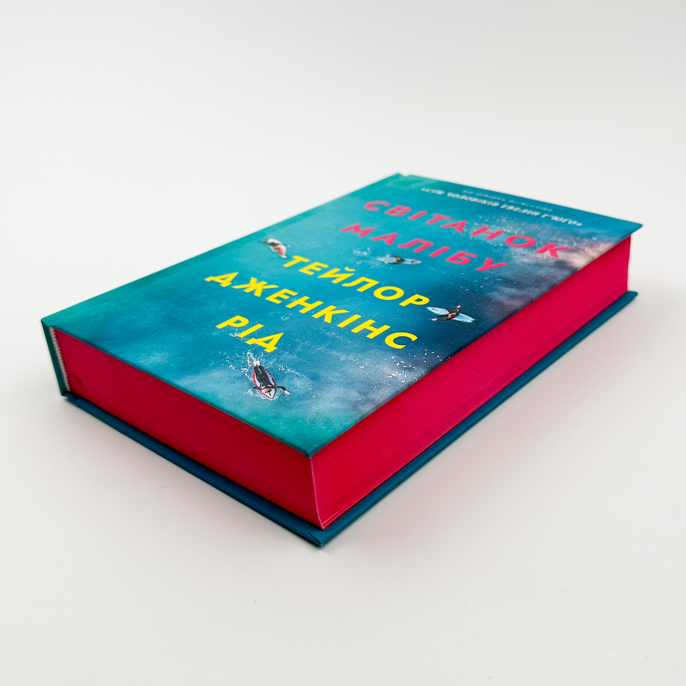 Світанок Малібу. Автор — Тейлор Дженкінс Рід. 