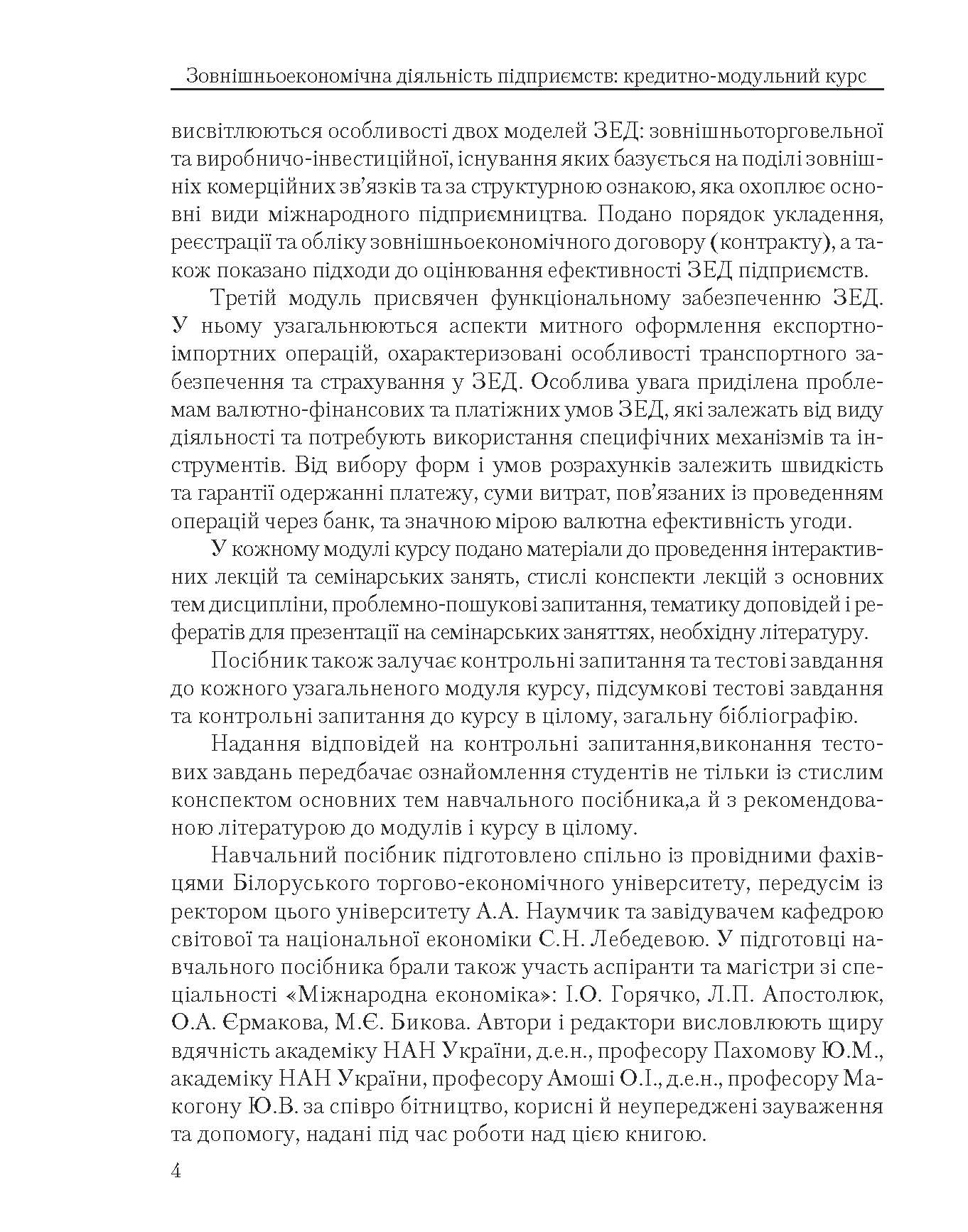 Учебная литература. Автор — За ред. Ю. Г. Козака. 