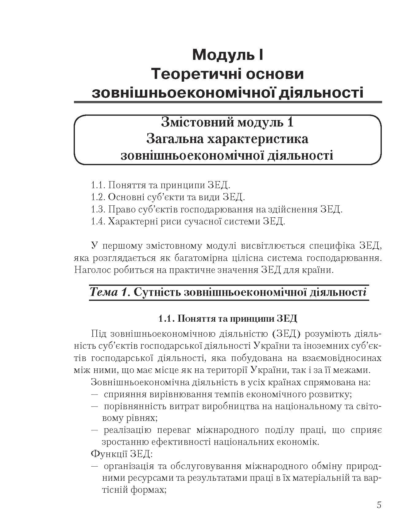 Учебная литература. Автор — За ред. Ю. Г. Козака. 