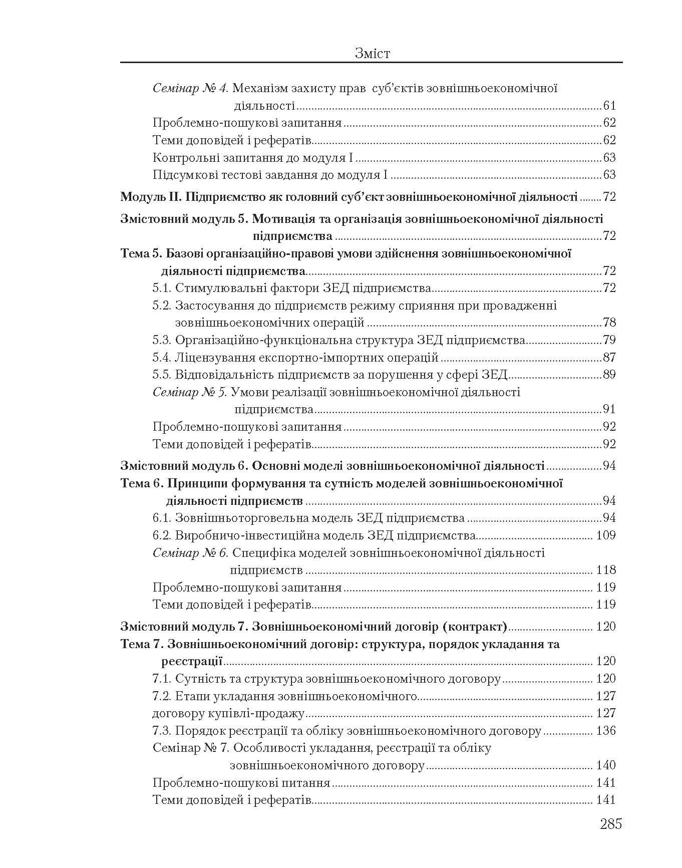 Учебная литература. Автор — За ред. Ю. Г. Козака. 