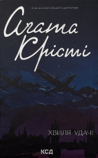 Хвиля удачі