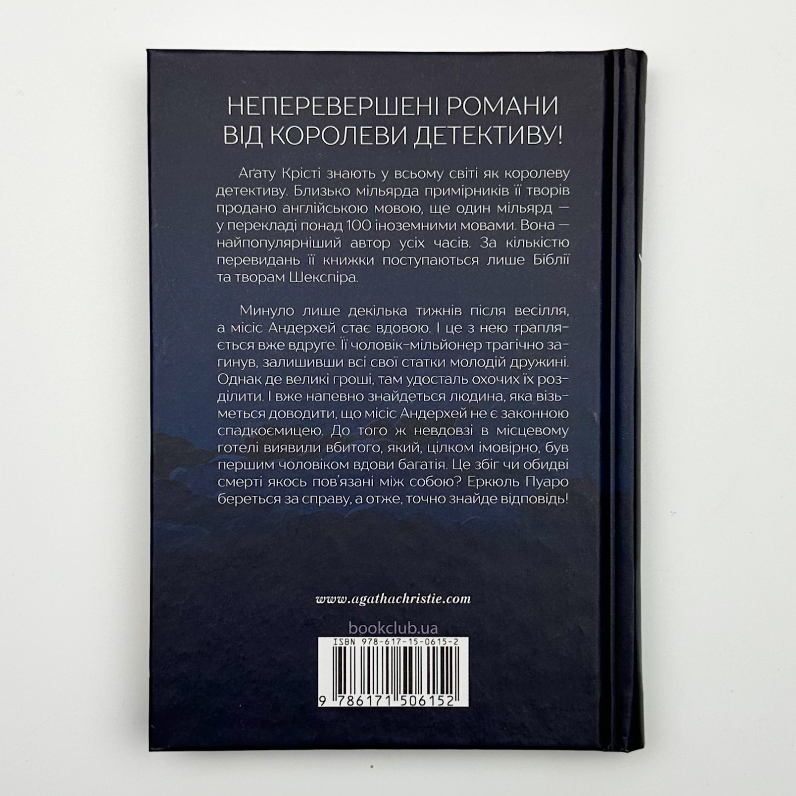 Хвиля удачі. Автор — Агата Кристи. 