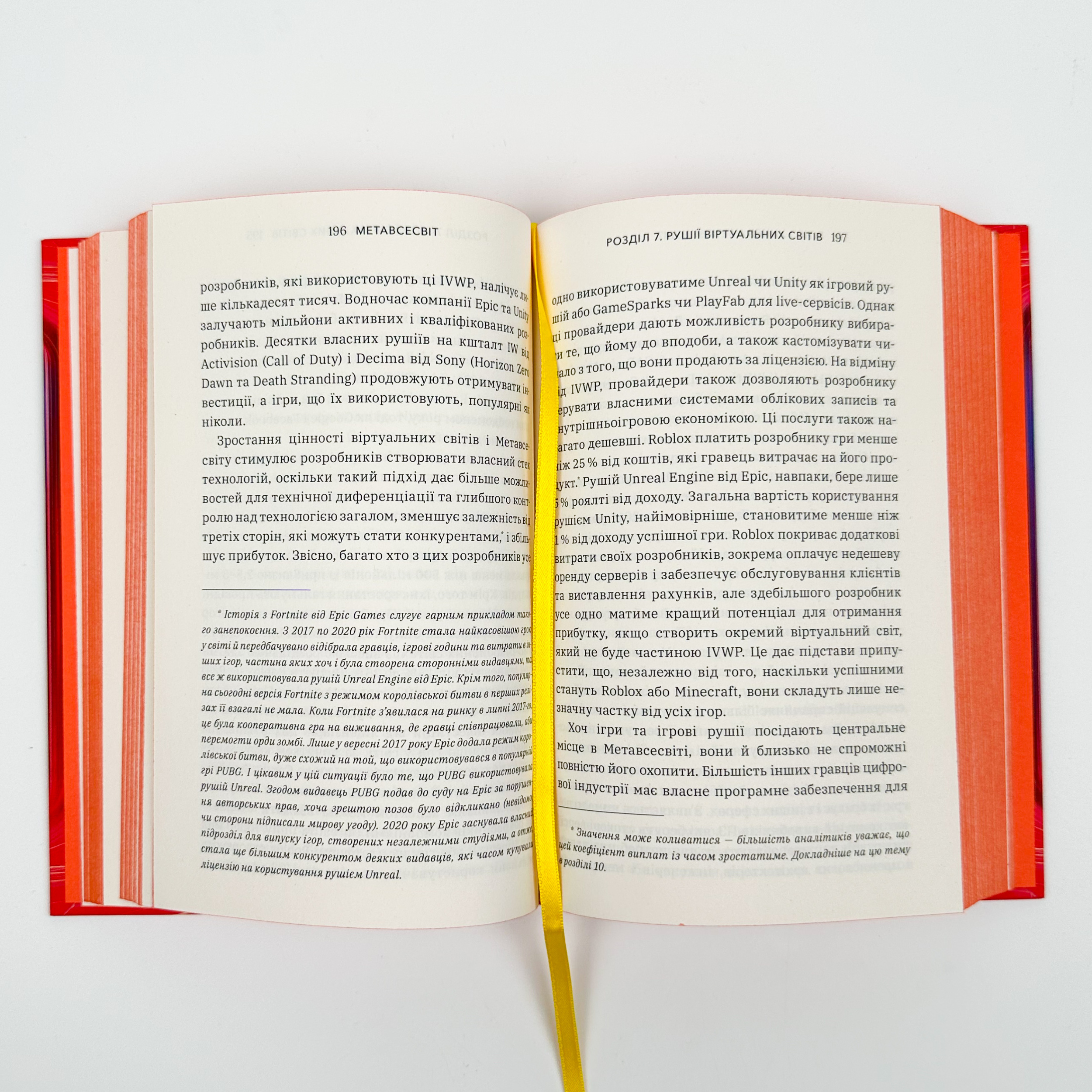 Метавсесвіт. Як він змінить нашу реальність											. Автор — Метью Болл. 