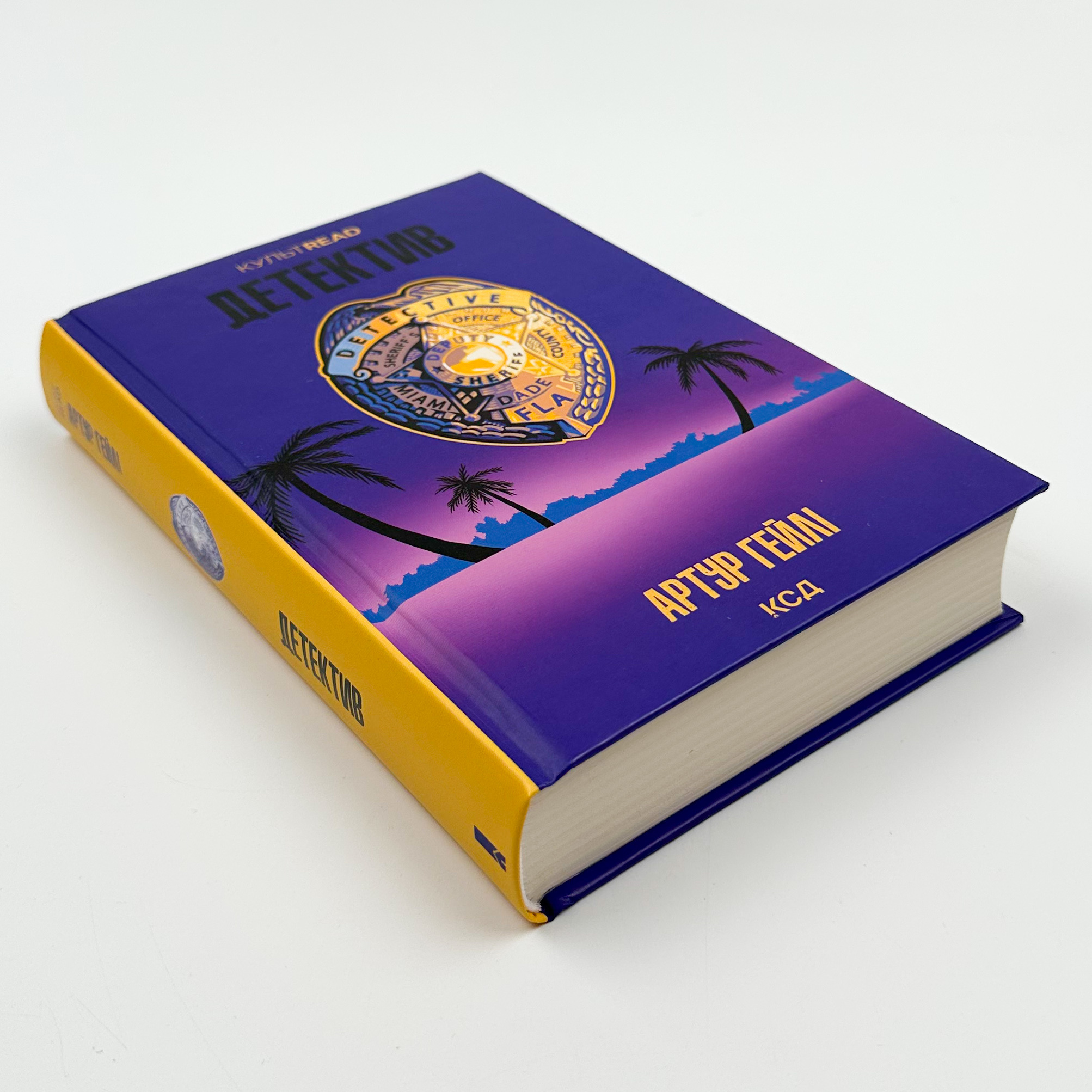 Детектив. Автор — Артур Гейлі. 