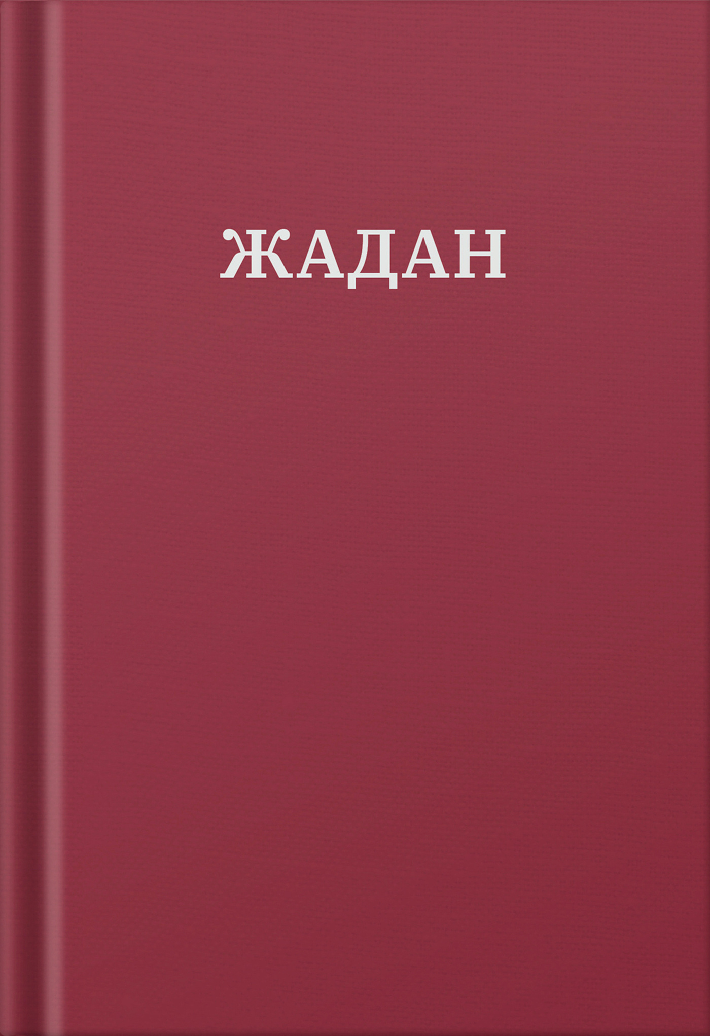 Усі вірші. 1993-2023