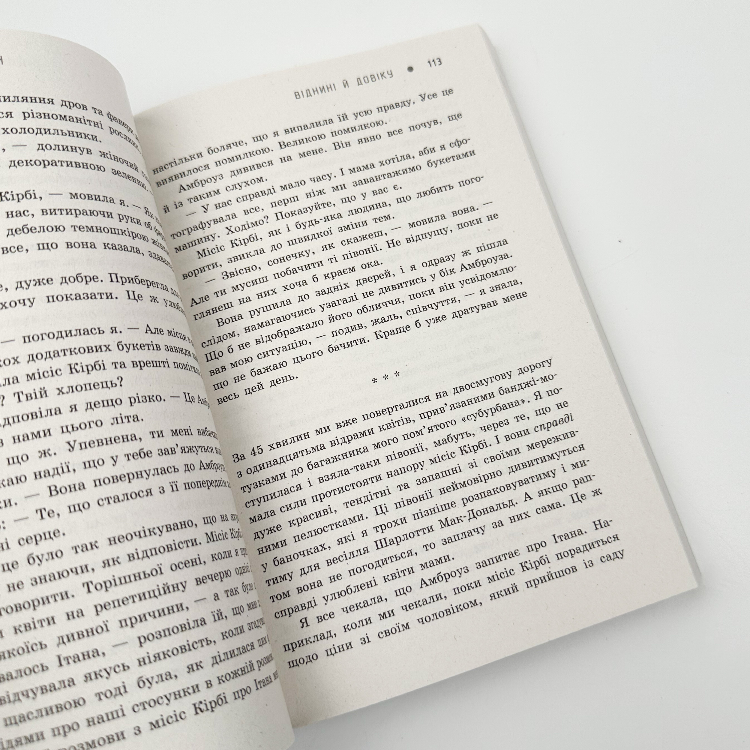 Віднині й довіку. Автор — Сара Дессен. 