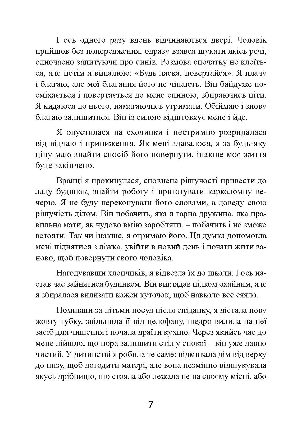 Розрив. Як пройти через розставання і побудувати нове щасливе життя. Автор — Сьюзен Елліотт. 